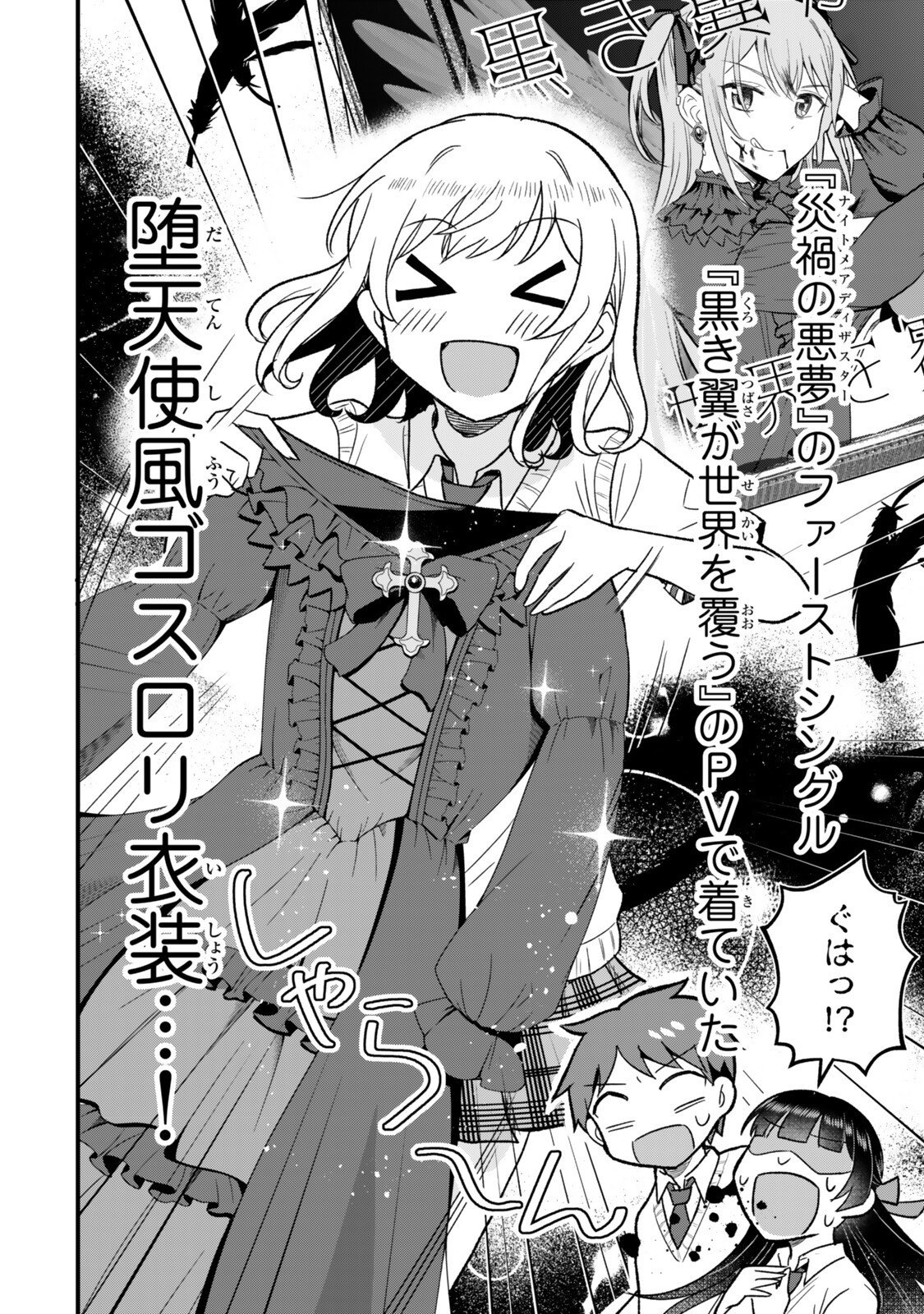 Uchi no Seiso-kei Iinchou ga Katsute Chuunibyou Idol Datta Koto wo Ore Dake ga Shitteiru - Chapter 6.1 - Page 14
