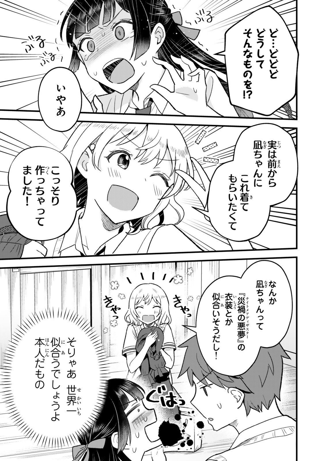 Uchi no Seiso-kei Iinchou ga Katsute Chuunibyou Idol Datta Koto wo Ore Dake ga Shitteiru - Chapter 6.1 - Page 15