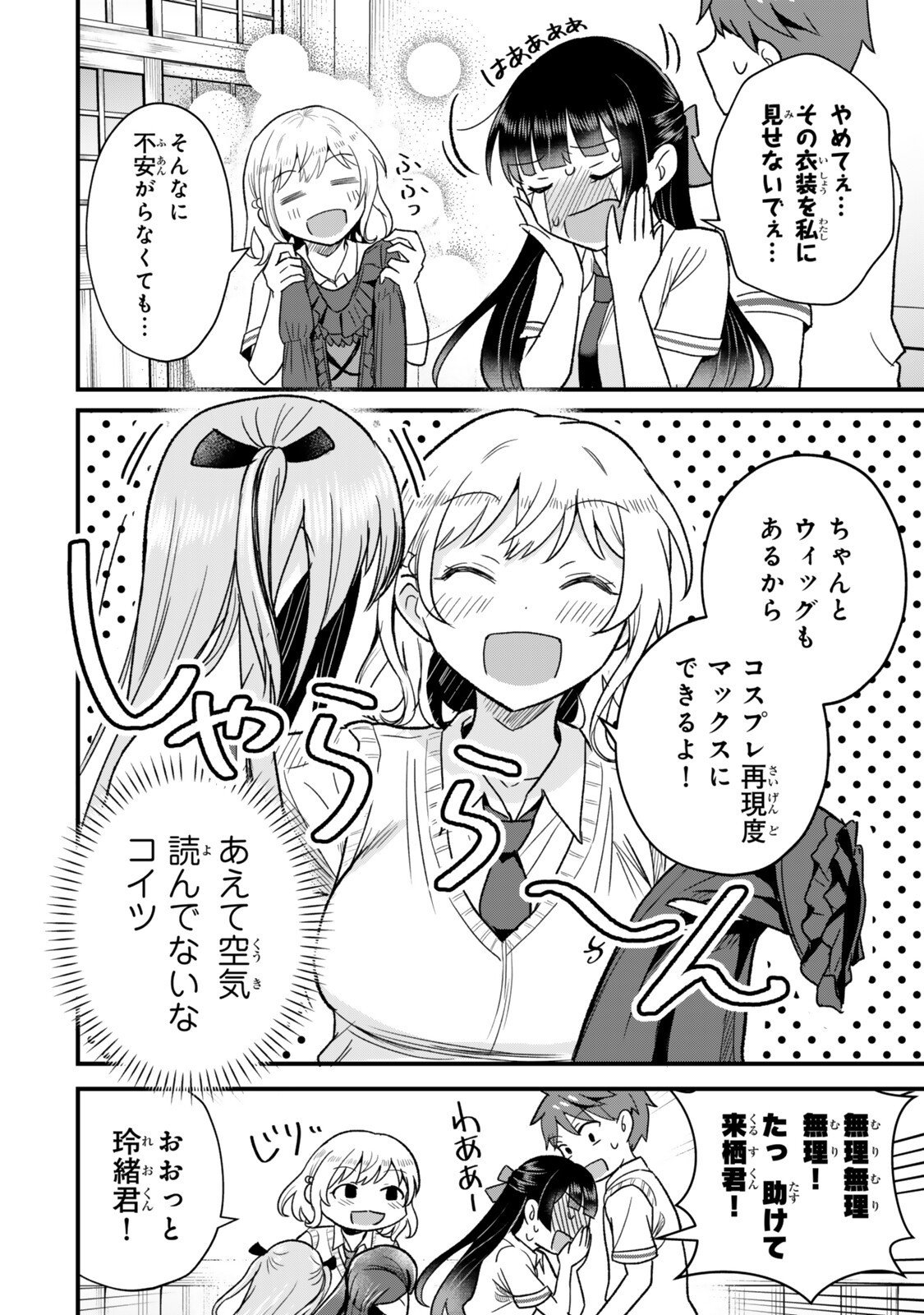 Uchi no Seiso-kei Iinchou ga Katsute Chuunibyou Idol Datta Koto wo Ore Dake ga Shitteiru - Chapter 6.1 - Page 16