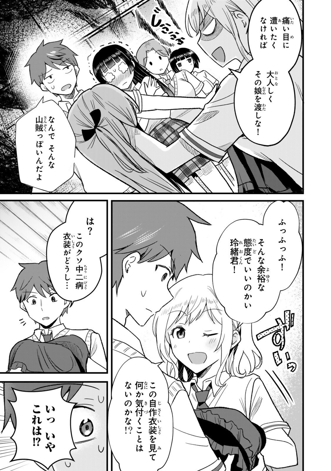 Uchi no Seiso-kei Iinchou ga Katsute Chuunibyou Idol Datta Koto wo Ore Dake ga Shitteiru - Chapter 6.1 - Page 17