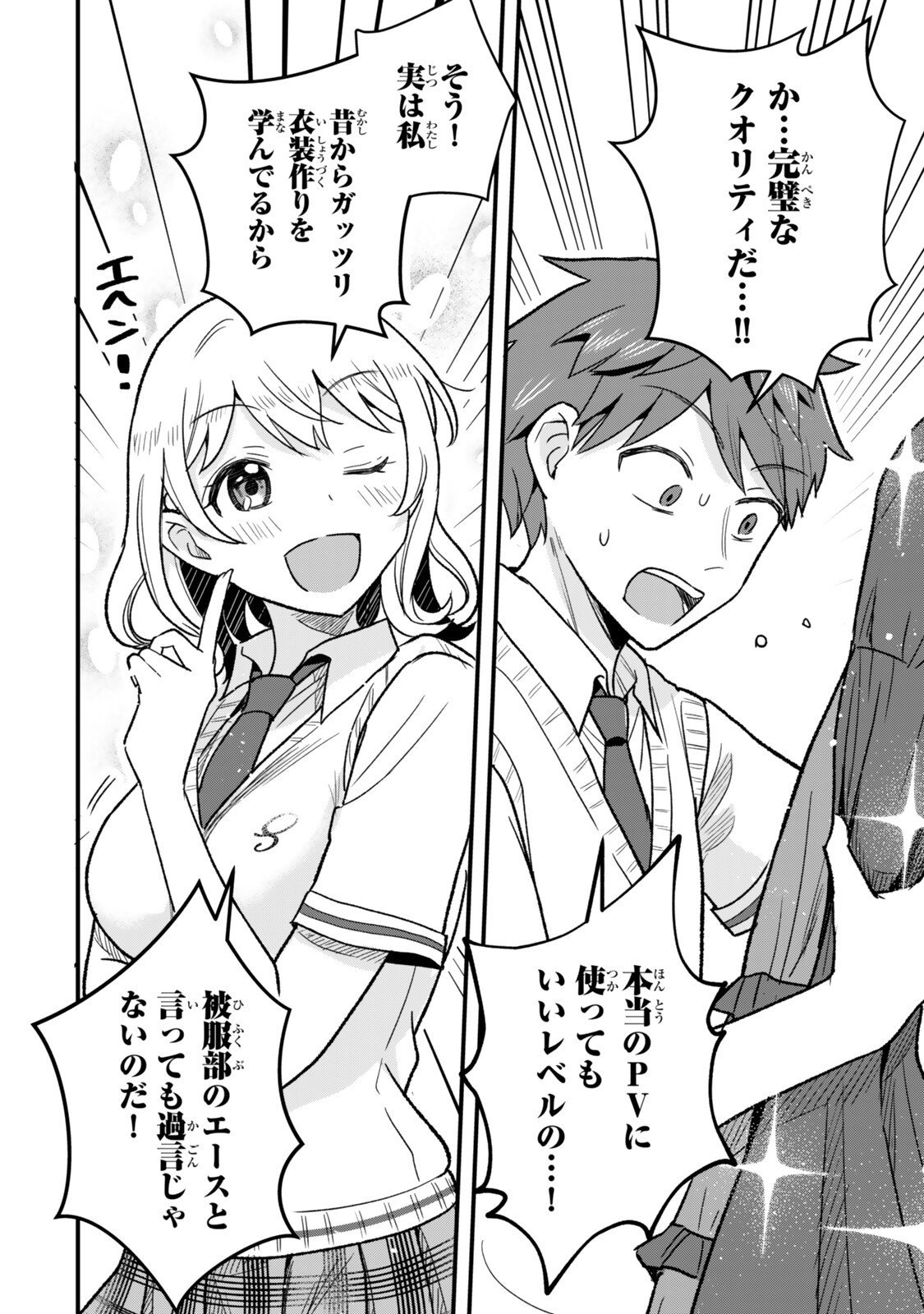 Uchi no Seiso-kei Iinchou ga Katsute Chuunibyou Idol Datta Koto wo Ore Dake ga Shitteiru - Chapter 6.1 - Page 18