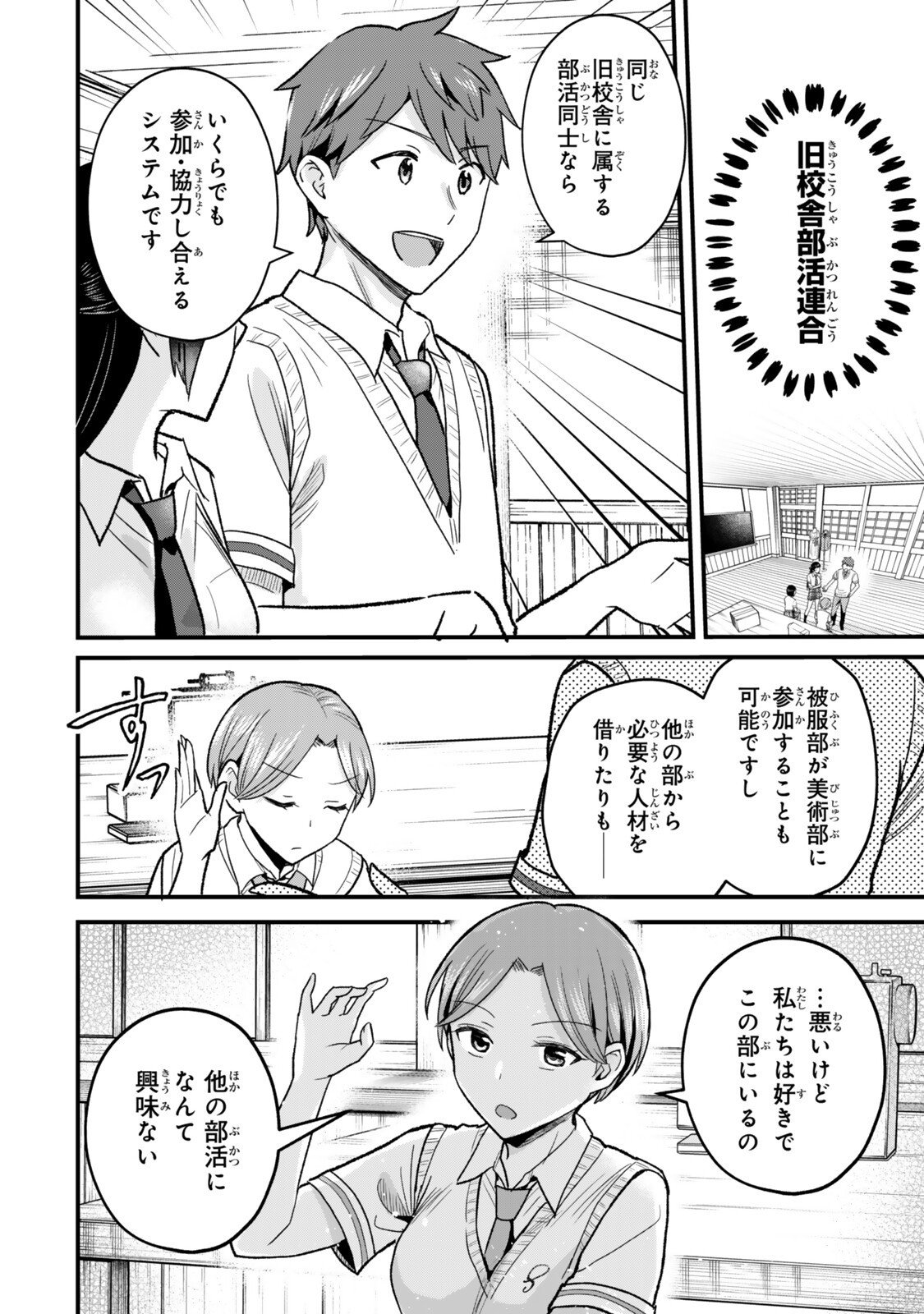 Uchi no Seiso-kei Iinchou ga Katsute Chuunibyou Idol Datta Koto wo Ore Dake ga Shitteiru - Chapter 6.1 - Page 2