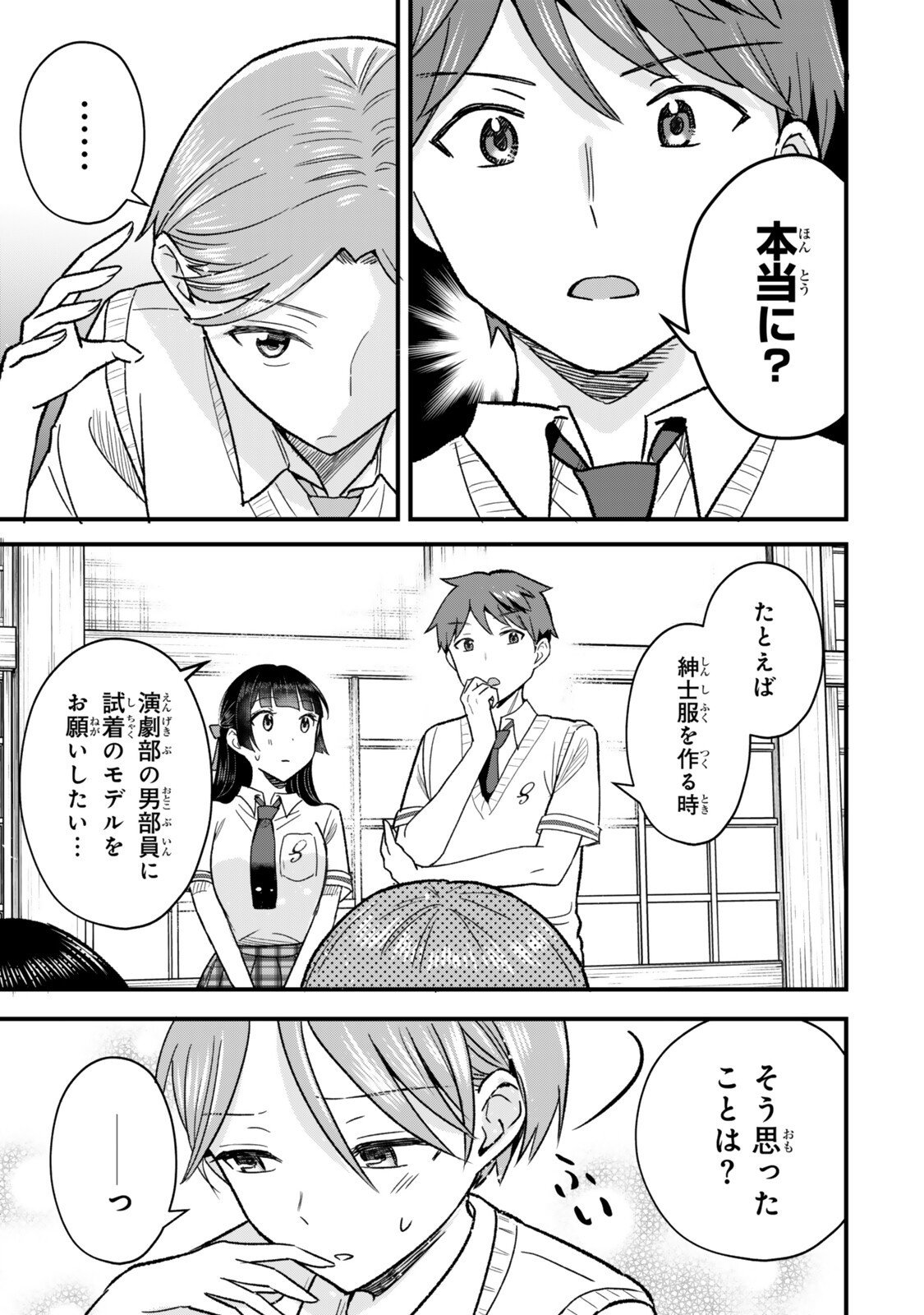 Uchi no Seiso-kei Iinchou ga Katsute Chuunibyou Idol Datta Koto wo Ore Dake ga Shitteiru - Chapter 6.1 - Page 3