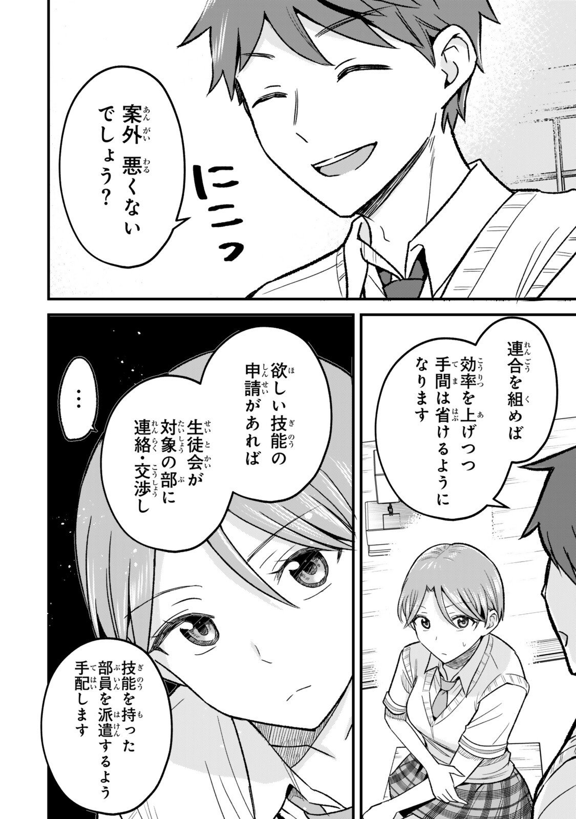 Uchi no Seiso-kei Iinchou ga Katsute Chuunibyou Idol Datta Koto wo Ore Dake ga Shitteiru - Chapter 6.1 - Page 4