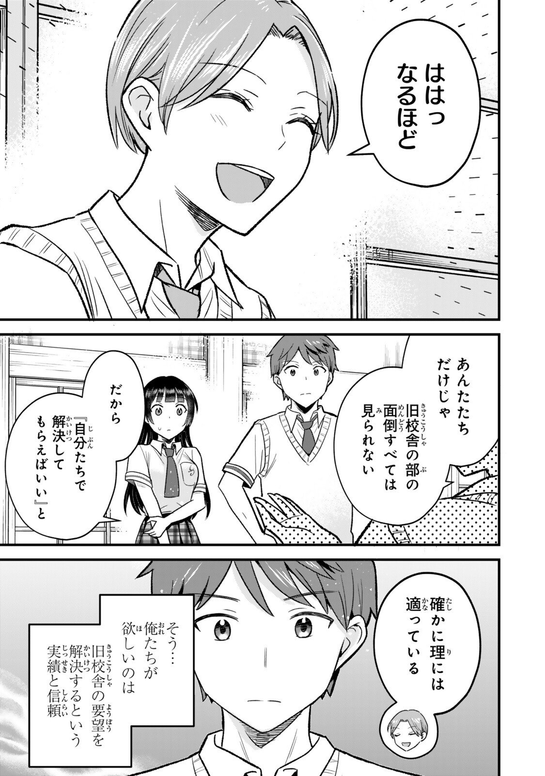Uchi no Seiso-kei Iinchou ga Katsute Chuunibyou Idol Datta Koto wo Ore Dake ga Shitteiru - Chapter 6.1 - Page 5