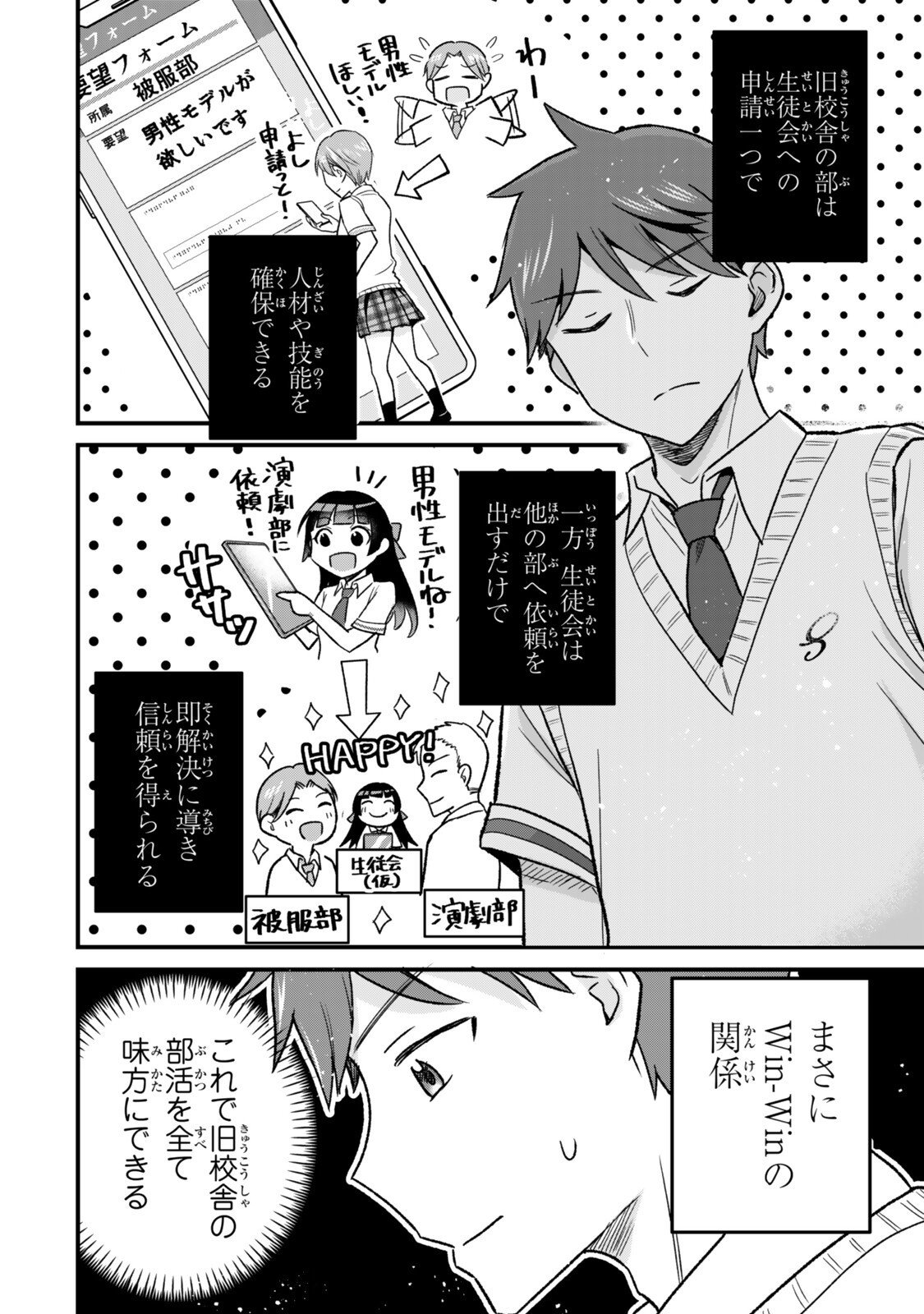 Uchi no Seiso-kei Iinchou ga Katsute Chuunibyou Idol Datta Koto wo Ore Dake ga Shitteiru - Chapter 6.1 - Page 6