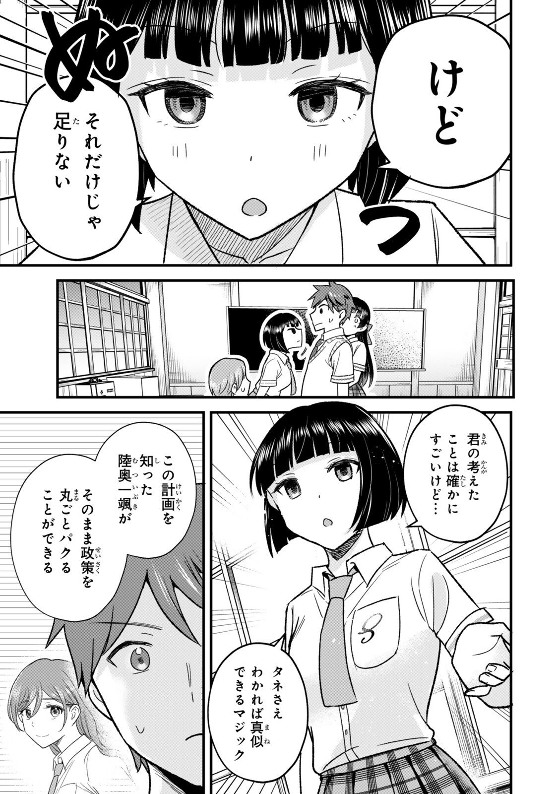 Uchi no Seiso-kei Iinchou ga Katsute Chuunibyou Idol Datta Koto wo Ore Dake ga Shitteiru - Chapter 6.1 - Page 7