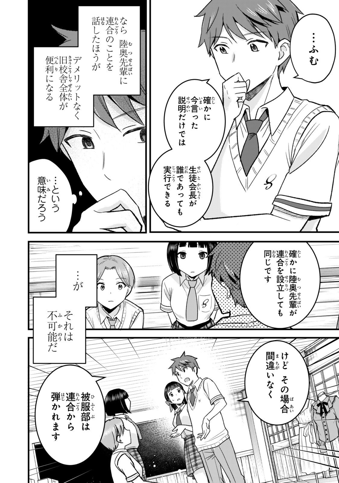Uchi no Seiso-kei Iinchou ga Katsute Chuunibyou Idol Datta Koto wo Ore Dake ga Shitteiru - Chapter 6.1 - Page 8