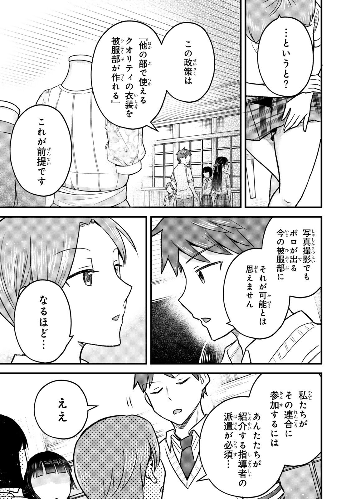 Uchi no Seiso-kei Iinchou ga Katsute Chuunibyou Idol Datta Koto wo Ore Dake ga Shitteiru - Chapter 6.1 - Page 9