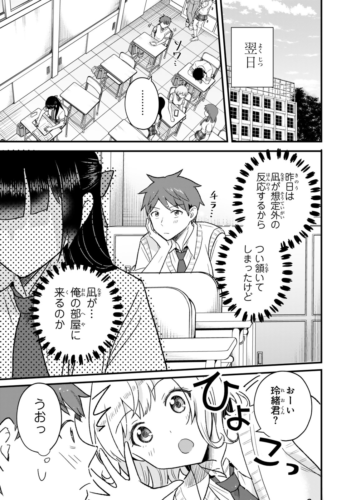 Uchi no Seiso-kei Iinchou ga Katsute Chuunibyou Idol Datta Koto wo Ore Dake ga Shitteiru - Chapter 8.1 - Page 11