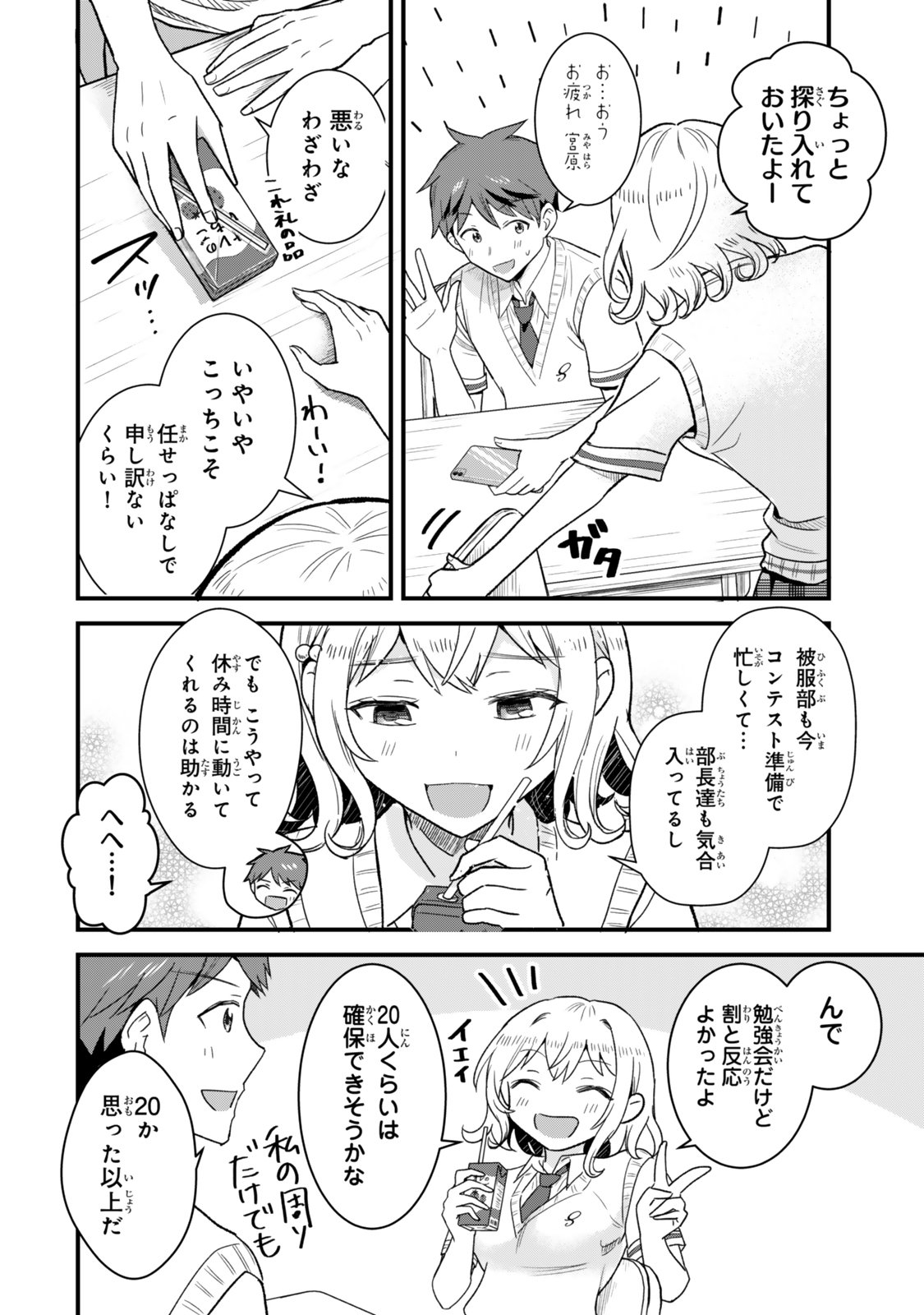 Uchi no Seiso-kei Iinchou ga Katsute Chuunibyou Idol Datta Koto wo Ore Dake ga Shitteiru - Chapter 8.1 - Page 12