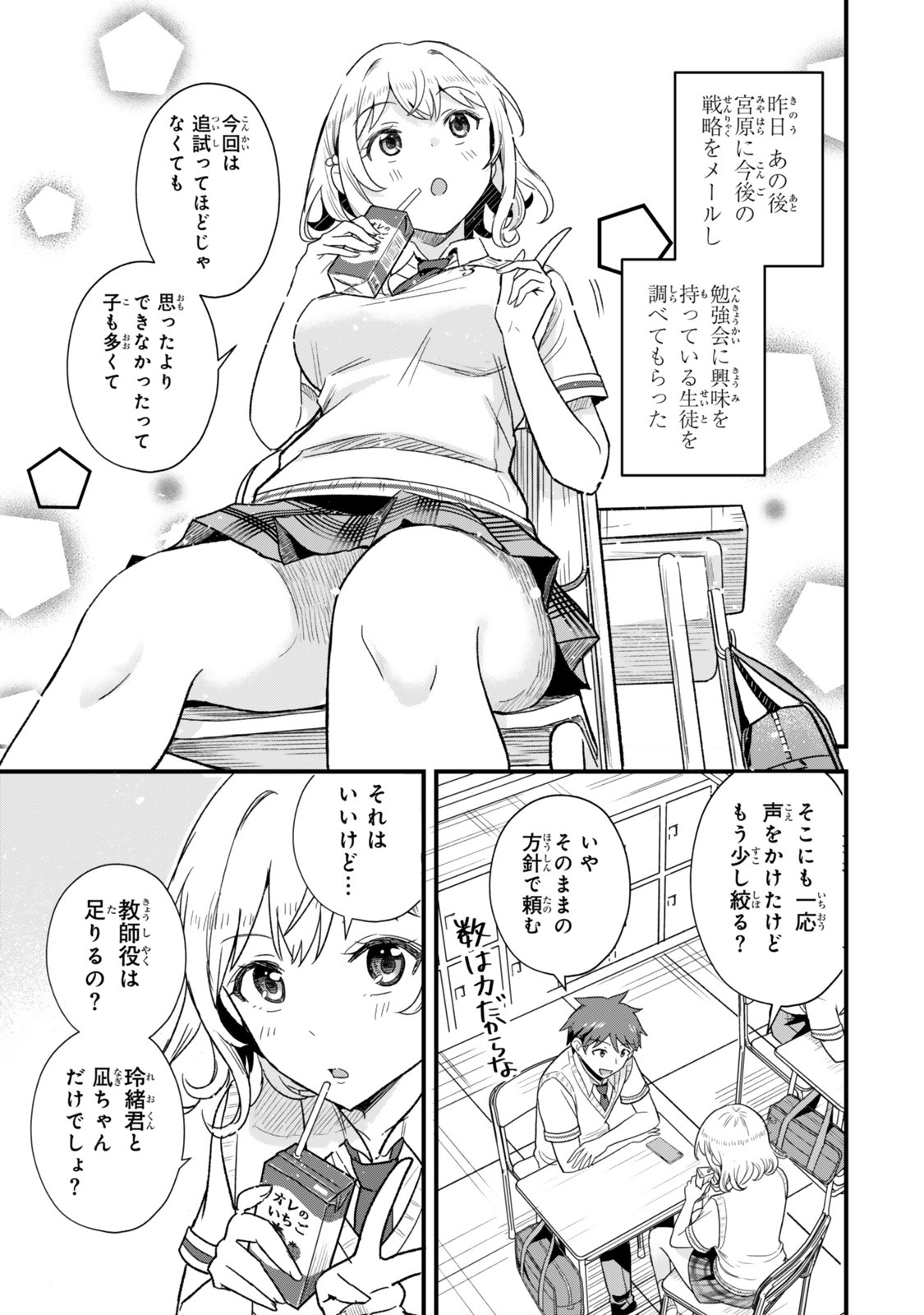 Uchi no Seiso-kei Iinchou ga Katsute Chuunibyou Idol Datta Koto wo Ore Dake ga Shitteiru - Chapter 8.1 - Page 13
