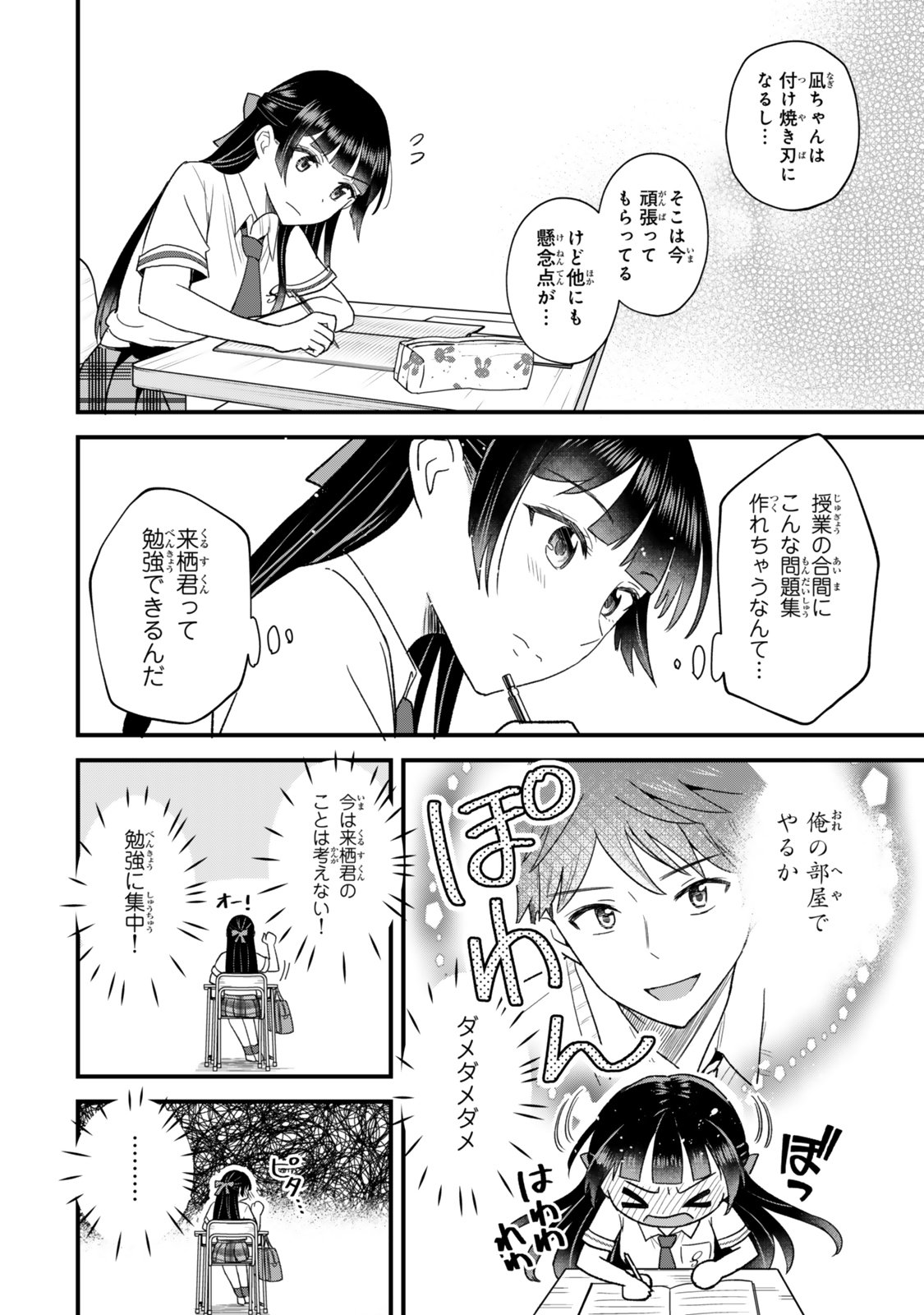 Uchi no Seiso-kei Iinchou ga Katsute Chuunibyou Idol Datta Koto wo Ore Dake ga Shitteiru - Chapter 8.1 - Page 14