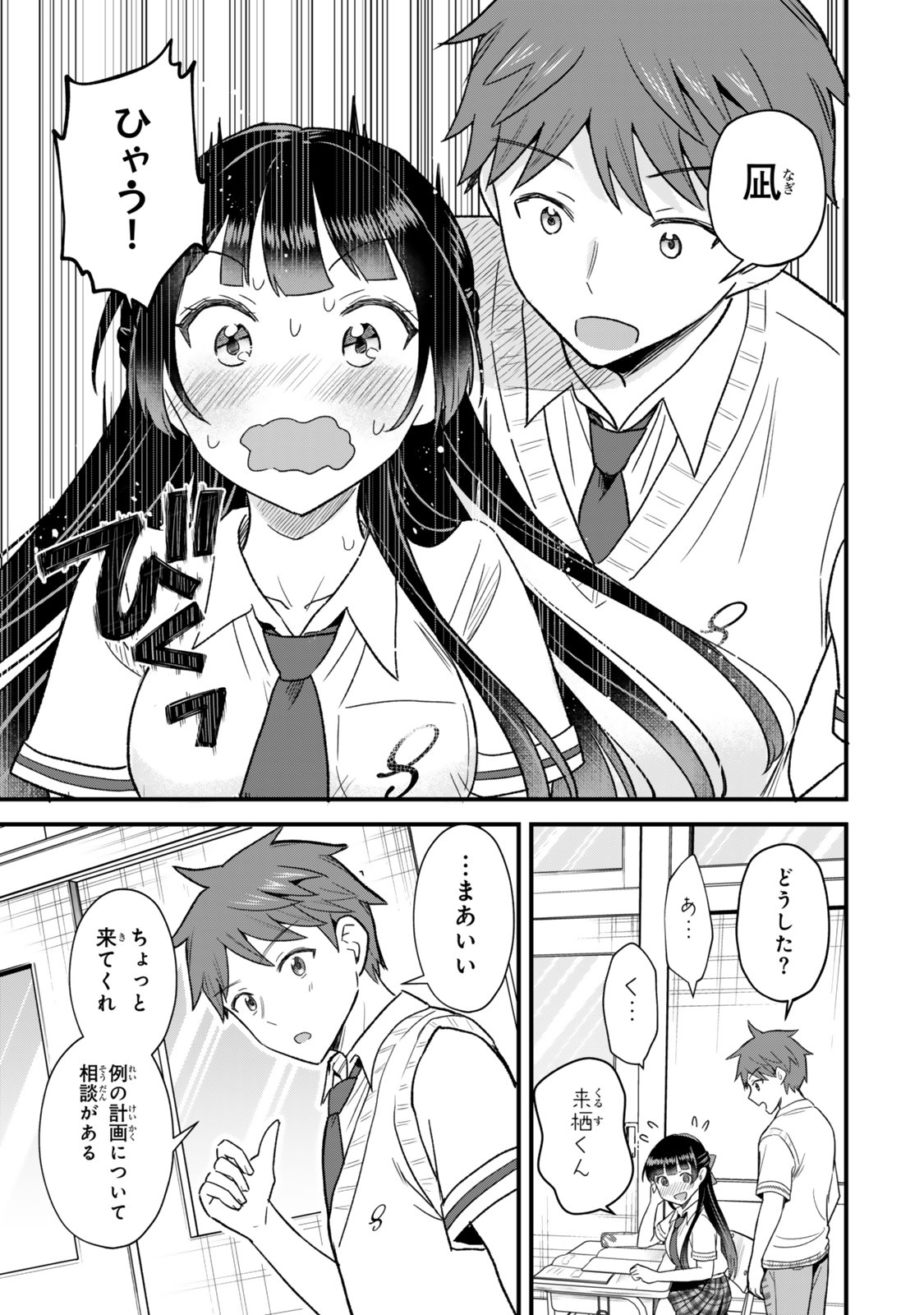 Uchi no Seiso-kei Iinchou ga Katsute Chuunibyou Idol Datta Koto wo Ore Dake ga Shitteiru - Chapter 8.1 - Page 15