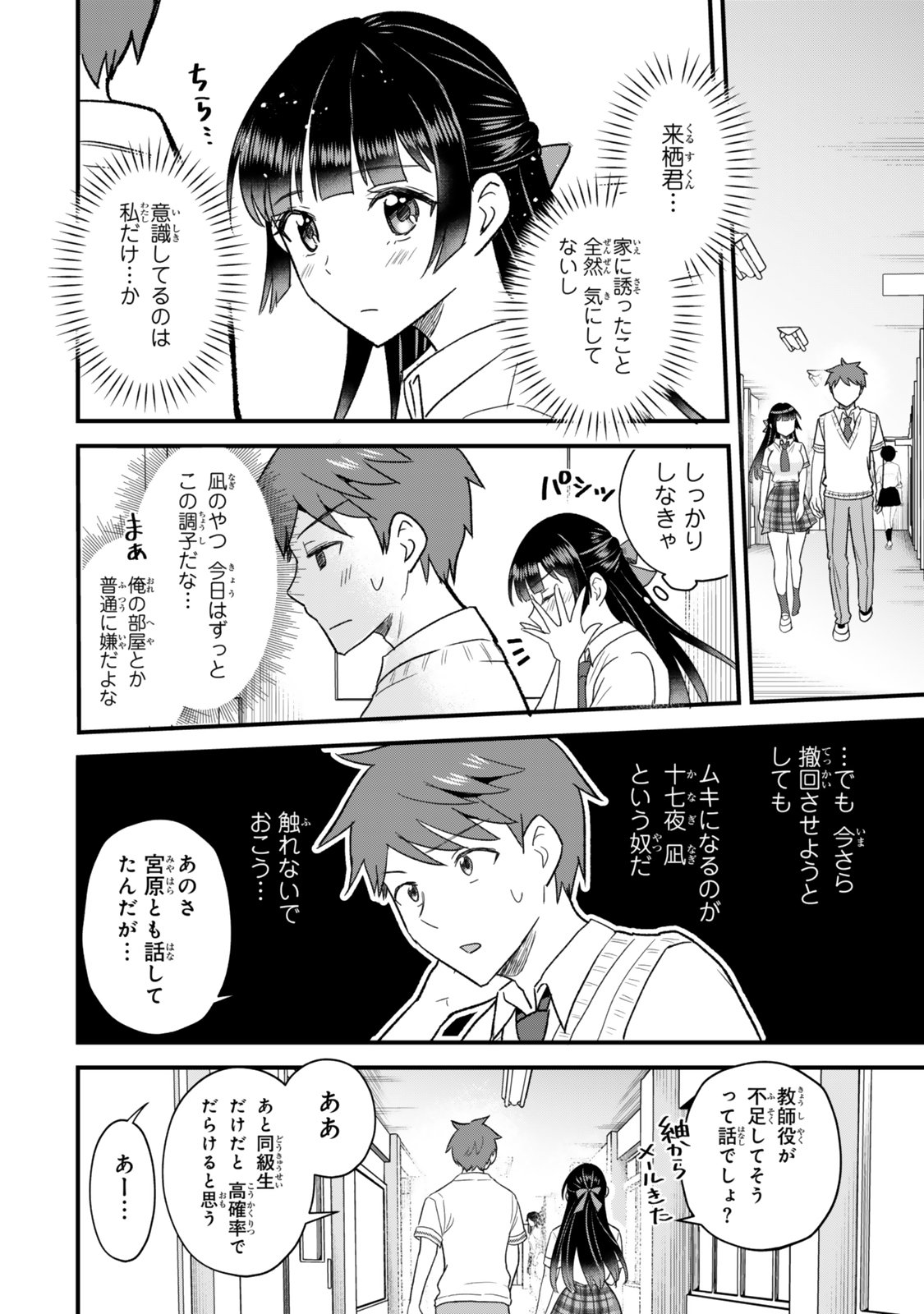Uchi no Seiso-kei Iinchou ga Katsute Chuunibyou Idol Datta Koto wo Ore Dake ga Shitteiru - Chapter 8.1 - Page 16
