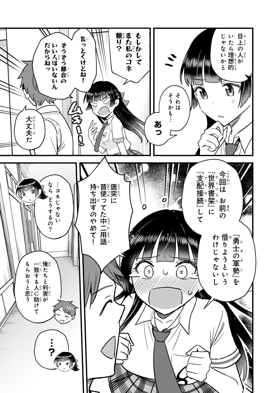 Uchi no Seiso-kei Iinchou ga Katsute Chuunibyou Idol Datta Koto wo Ore Dake ga Shitteiru - Chapter 8.1 - Page 17