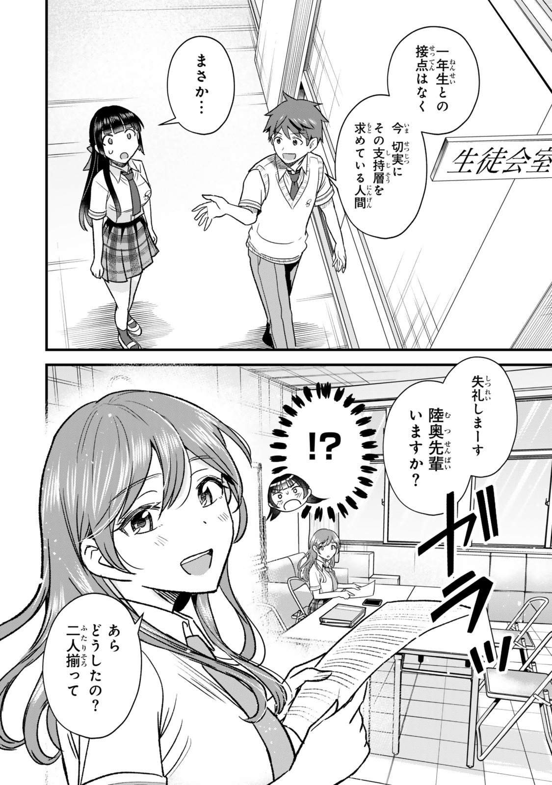 Uchi no Seiso-kei Iinchou ga Katsute Chuunibyou Idol Datta Koto wo Ore Dake ga Shitteiru - Chapter 8.1 - Page 18