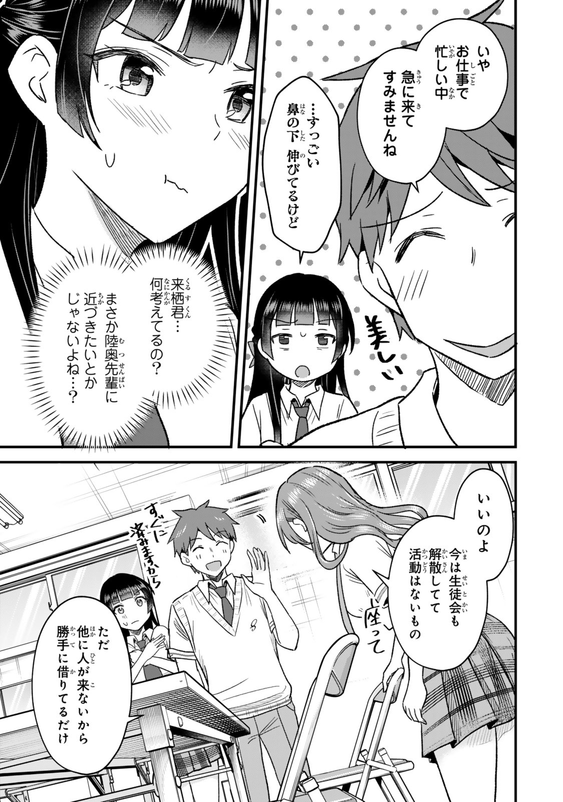 Uchi no Seiso-kei Iinchou ga Katsute Chuunibyou Idol Datta Koto wo Ore Dake ga Shitteiru - Chapter 8.1 - Page 19