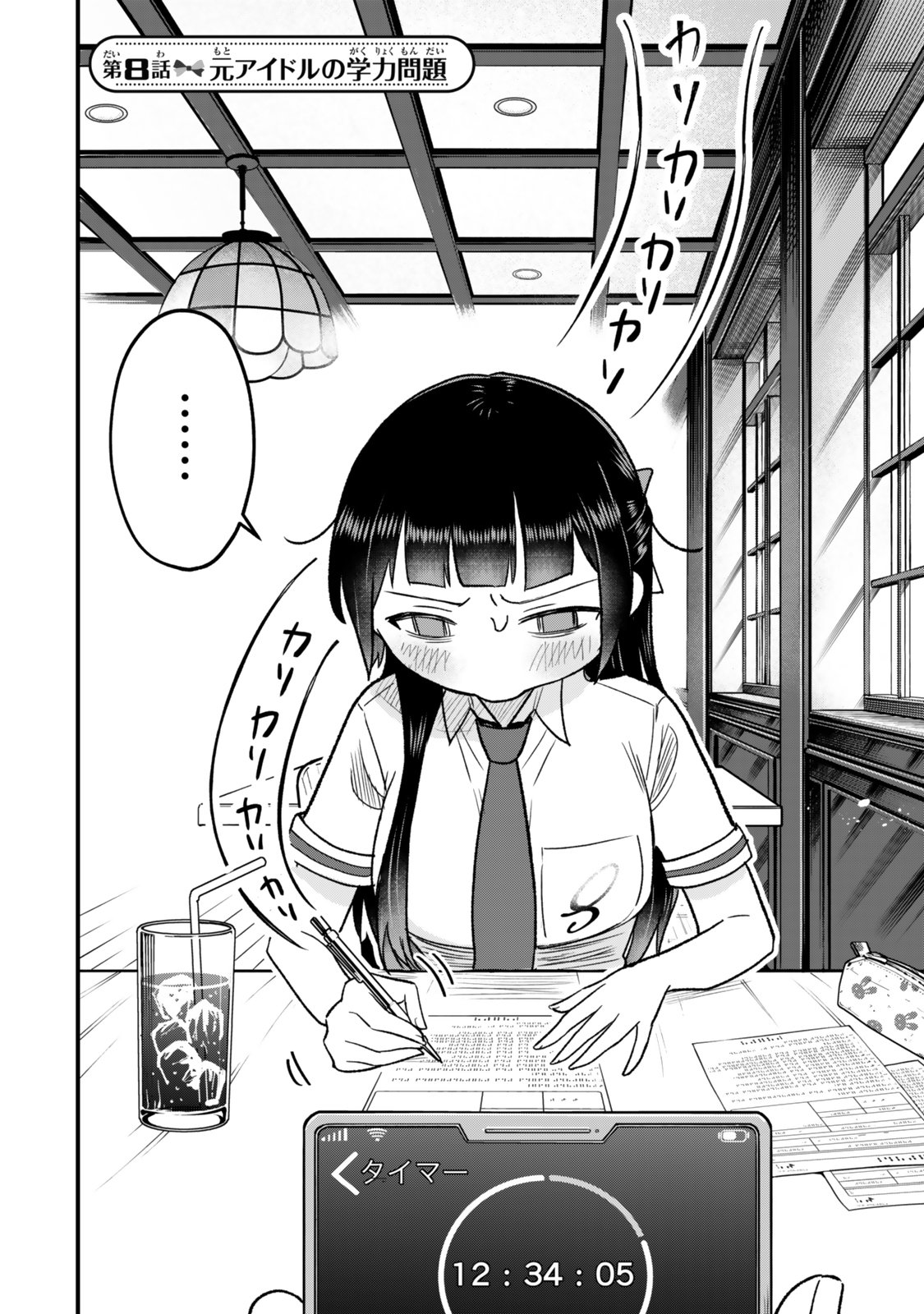Uchi no Seiso-kei Iinchou ga Katsute Chuunibyou Idol Datta Koto wo Ore Dake ga Shitteiru - Chapter 8.1 - Page 2