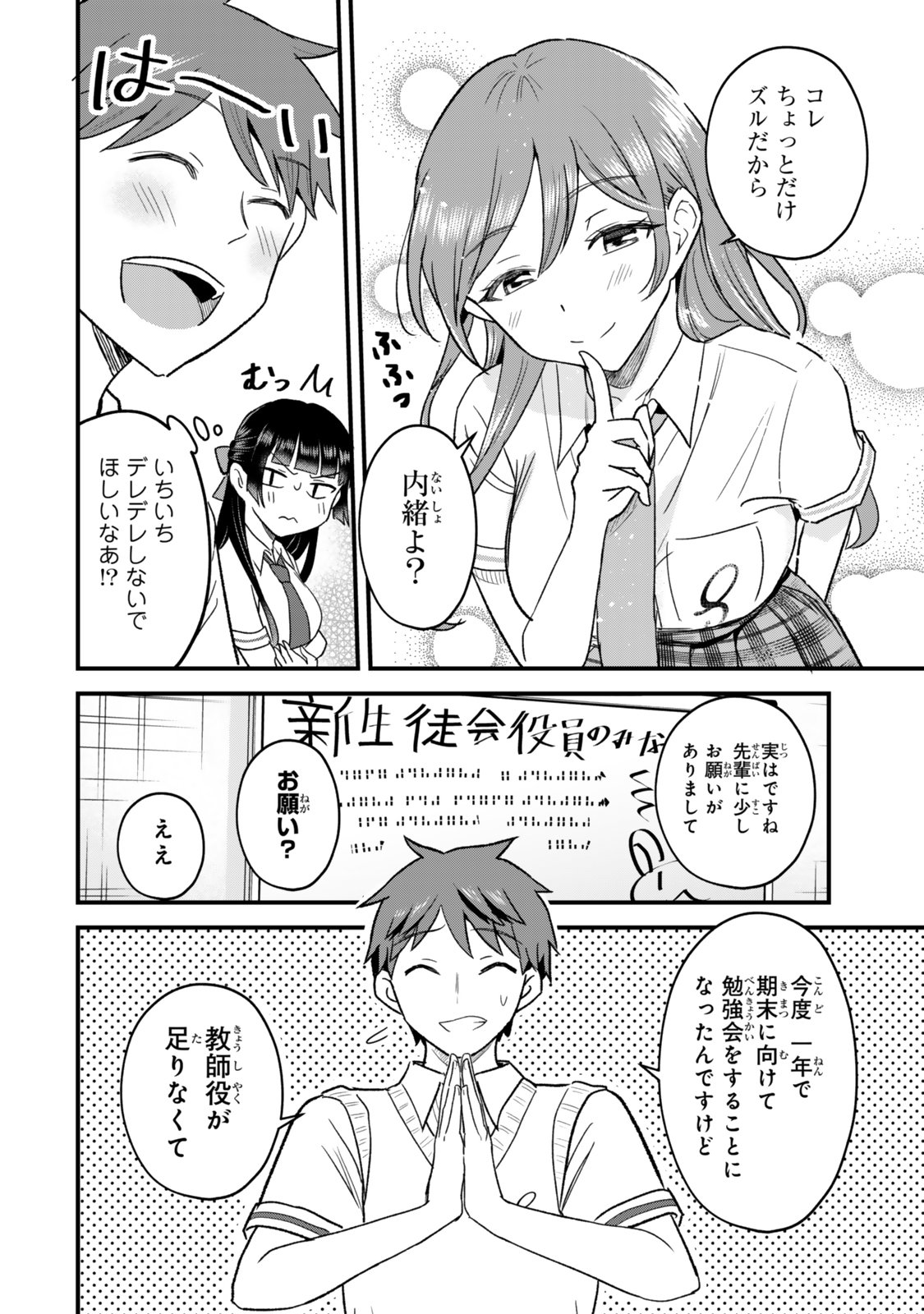 Uchi no Seiso-kei Iinchou ga Katsute Chuunibyou Idol Datta Koto wo Ore Dake ga Shitteiru - Chapter 8.1 - Page 20