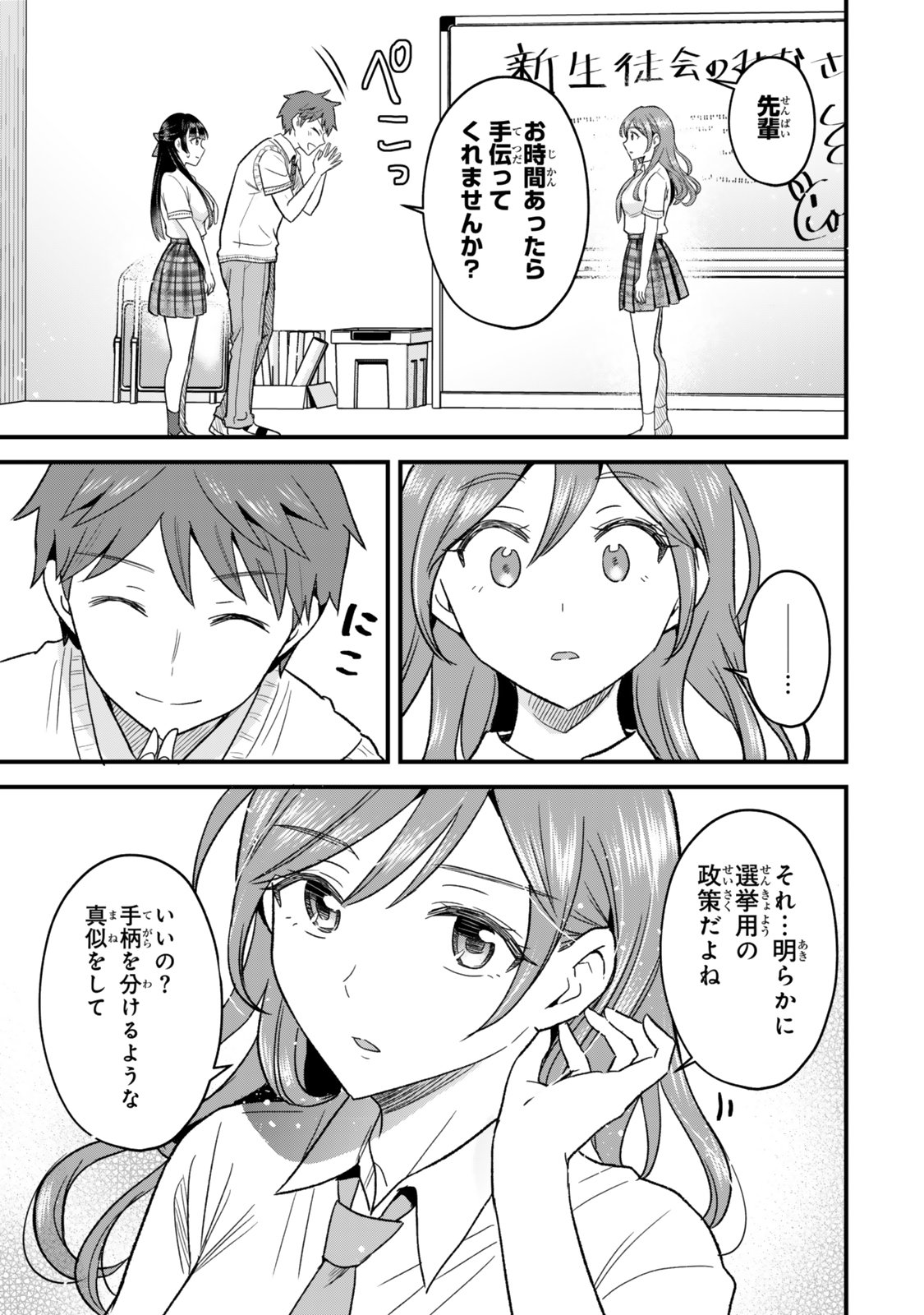 Uchi no Seiso-kei Iinchou ga Katsute Chuunibyou Idol Datta Koto wo Ore Dake ga Shitteiru - Chapter 8.1 - Page 21