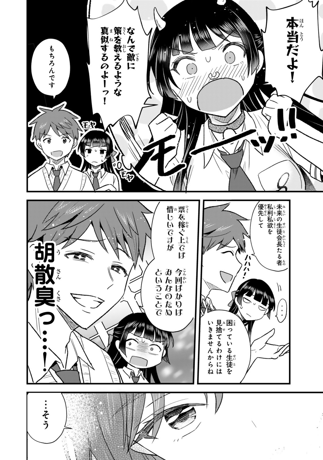 Uchi no Seiso-kei Iinchou ga Katsute Chuunibyou Idol Datta Koto wo Ore Dake ga Shitteiru - Chapter 8.1 - Page 22
