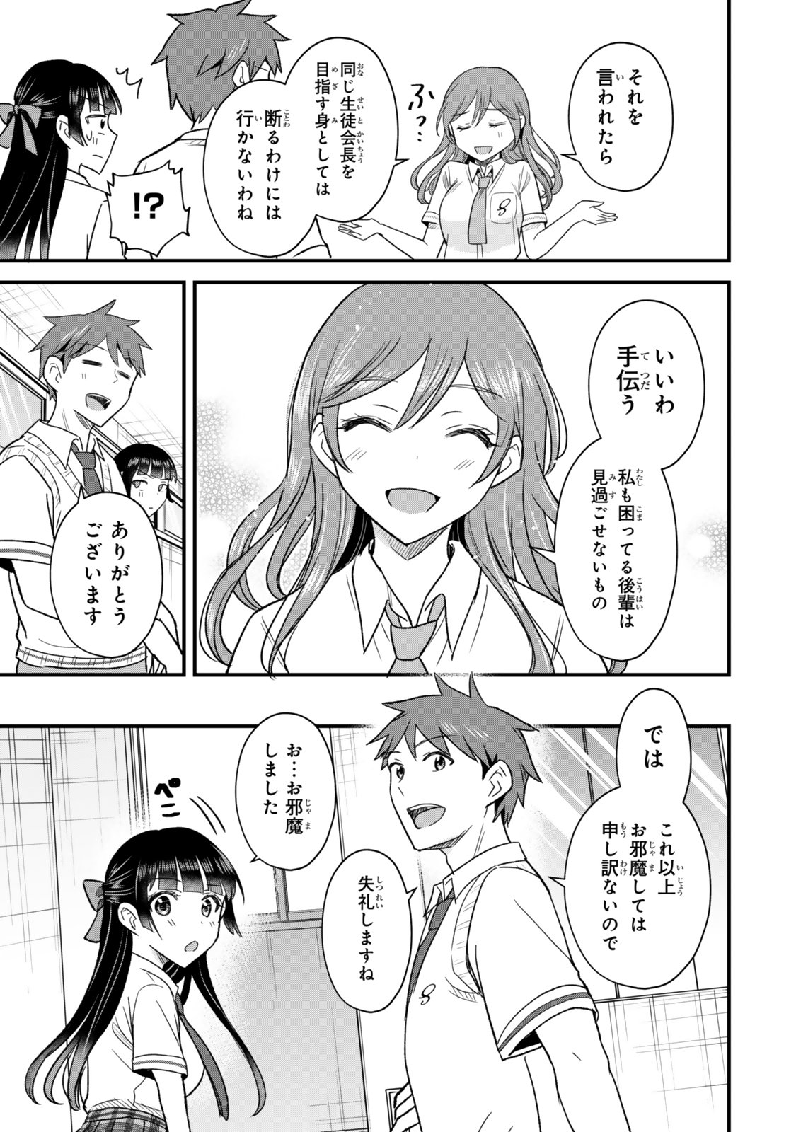 Uchi no Seiso-kei Iinchou ga Katsute Chuunibyou Idol Datta Koto wo Ore Dake ga Shitteiru - Chapter 8.1 - Page 23