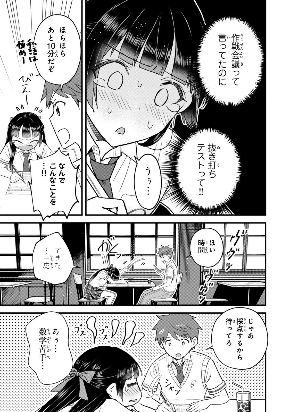 Uchi no Seiso-kei Iinchou ga Katsute Chuunibyou Idol Datta Koto wo Ore Dake ga Shitteiru - Chapter 8.1 - Page 3