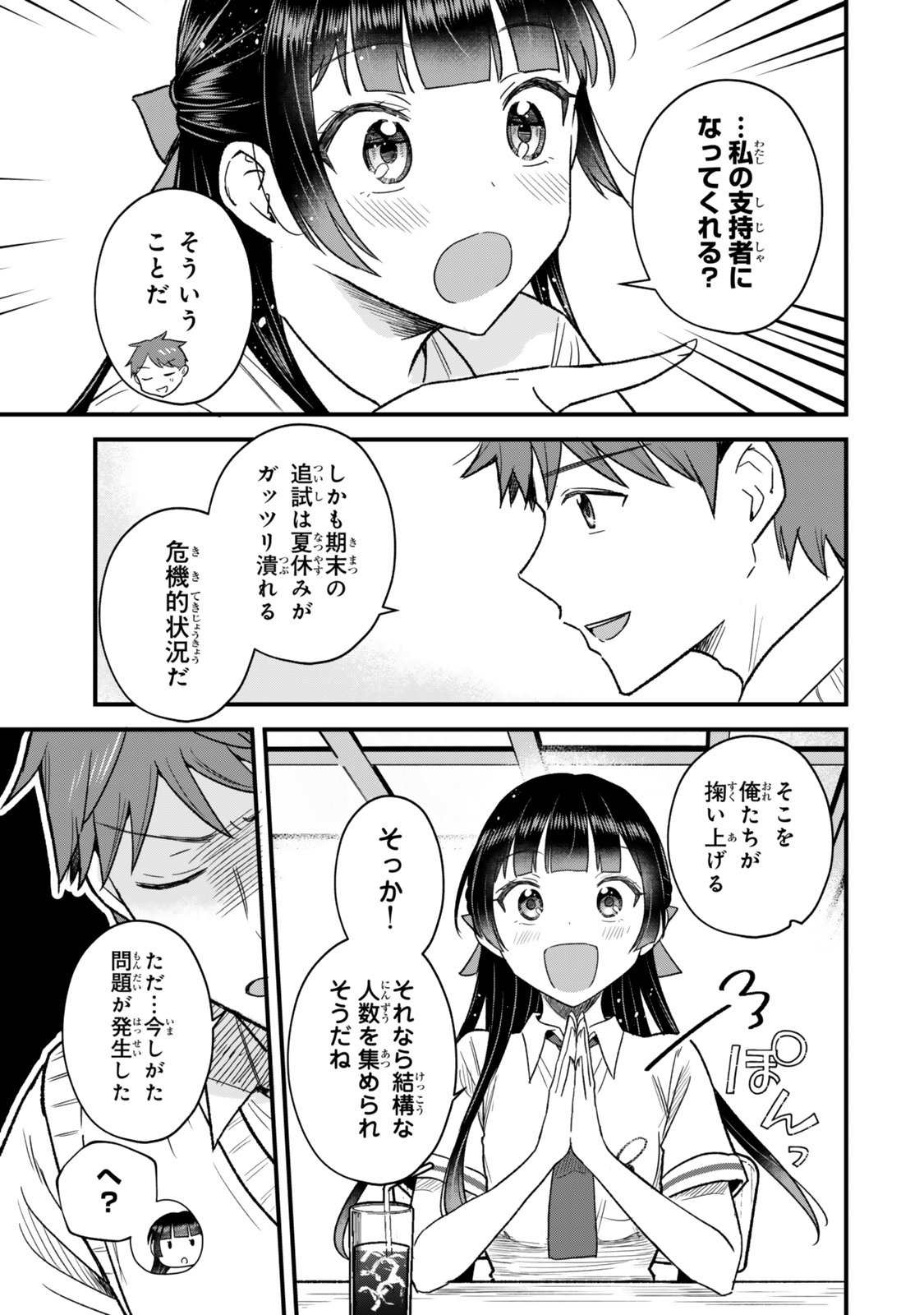 Uchi no Seiso-kei Iinchou ga Katsute Chuunibyou Idol Datta Koto wo Ore Dake ga Shitteiru - Chapter 8.1 - Page 5