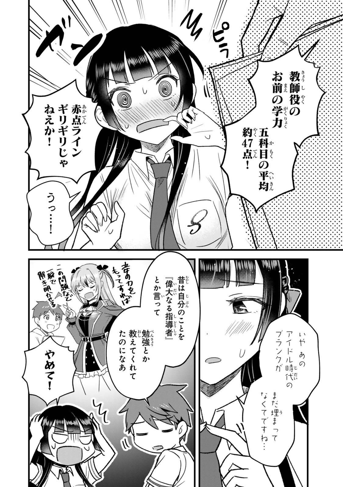 Uchi no Seiso-kei Iinchou ga Katsute Chuunibyou Idol Datta Koto wo Ore Dake ga Shitteiru - Chapter 8.1 - Page 6
