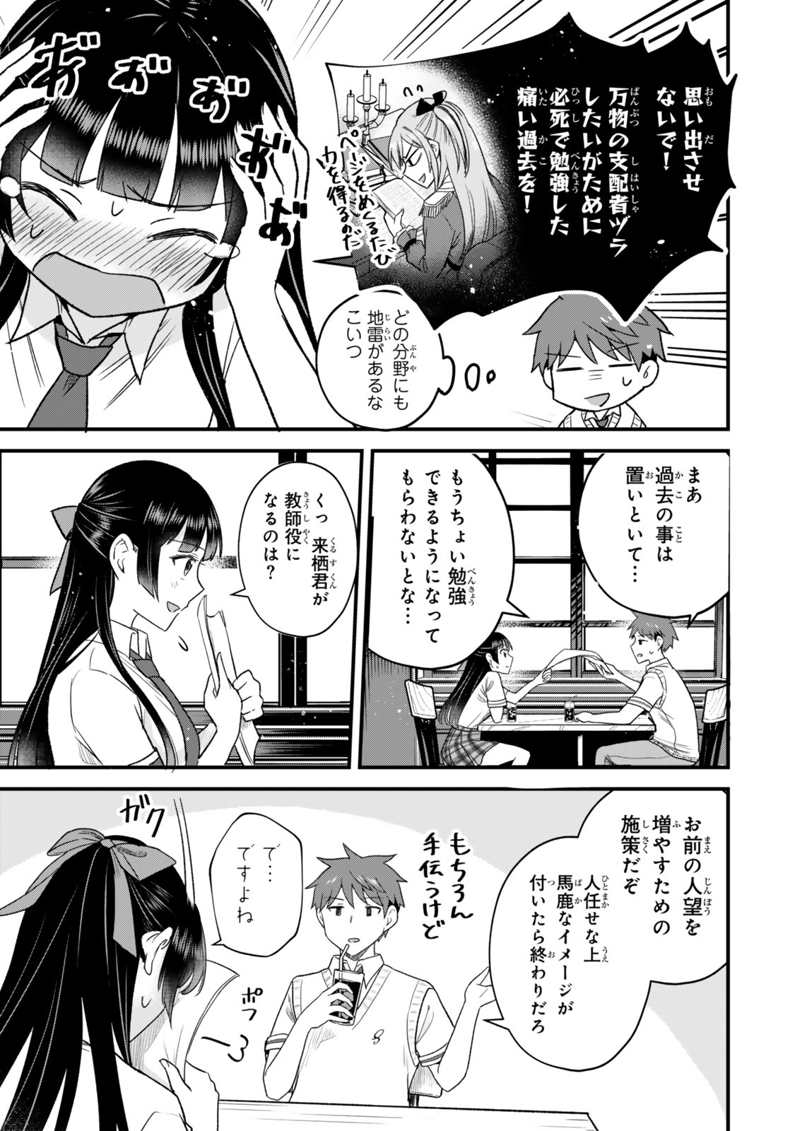 Uchi no Seiso-kei Iinchou ga Katsute Chuunibyou Idol Datta Koto wo Ore Dake ga Shitteiru - Chapter 8.1 - Page 7