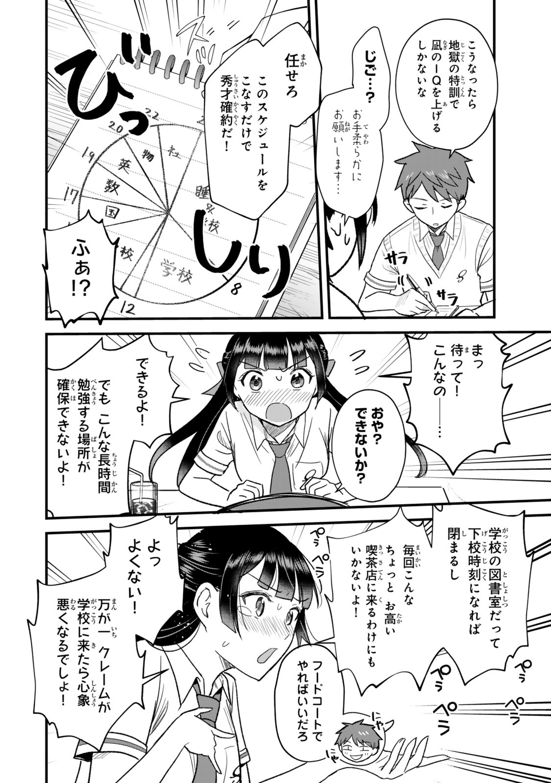 Uchi no Seiso-kei Iinchou ga Katsute Chuunibyou Idol Datta Koto wo Ore Dake ga Shitteiru - Chapter 8.1 - Page 8