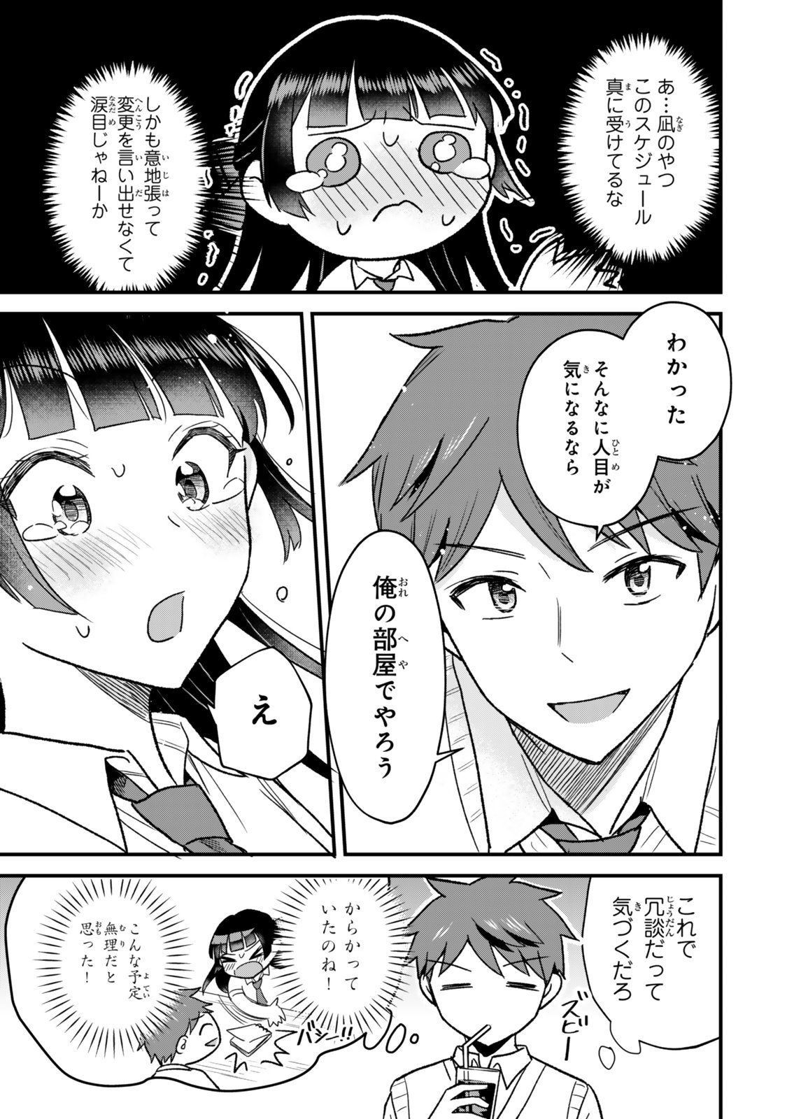 Uchi no Seiso-kei Iinchou ga Katsute Chuunibyou Idol Datta Koto wo Ore Dake ga Shitteiru - Chapter 8.1 - Page 9