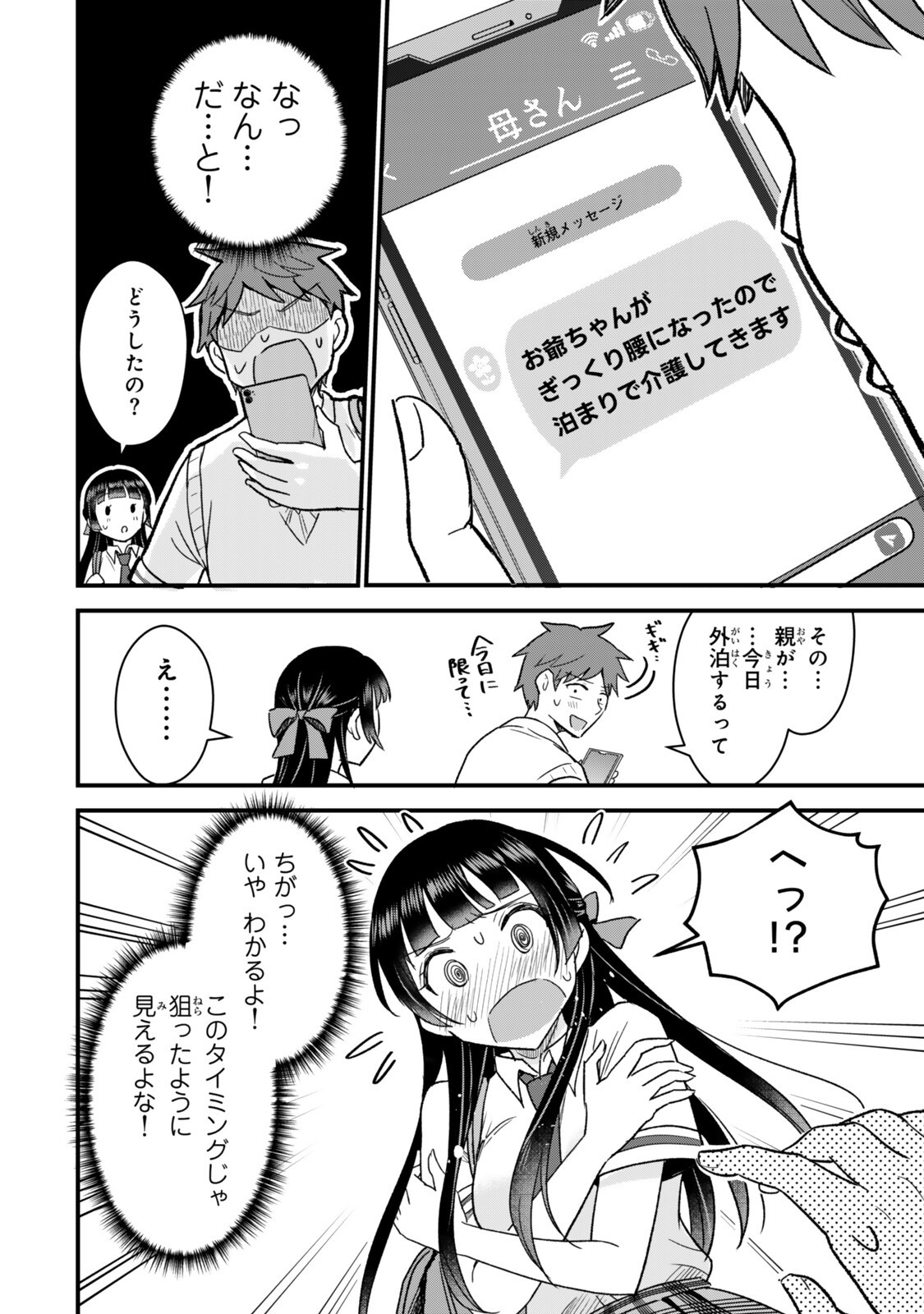 Uchi no Seiso-kei Iinchou ga Katsute Chuunibyou Idol Datta Koto wo Ore Dake ga Shitteiru - Chapter 8.2 - Page 11