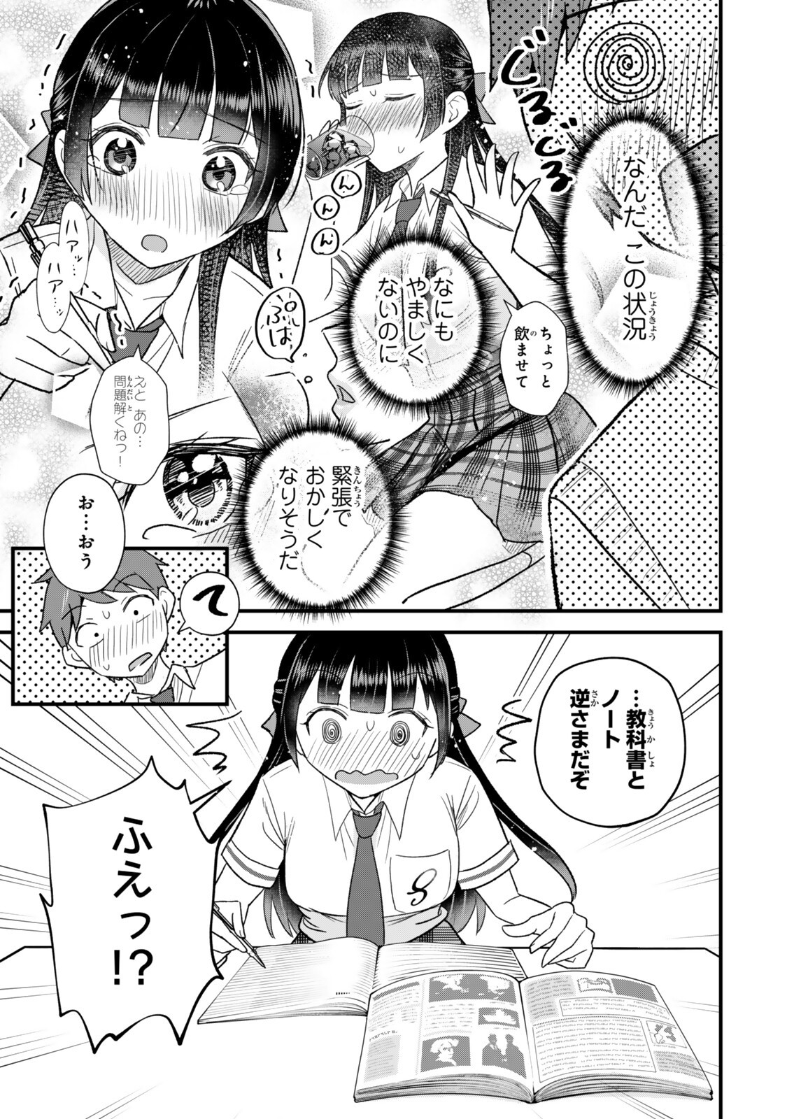 Uchi no Seiso-kei Iinchou ga Katsute Chuunibyou Idol Datta Koto wo Ore Dake ga Shitteiru - Chapter 8.2 - Page 14