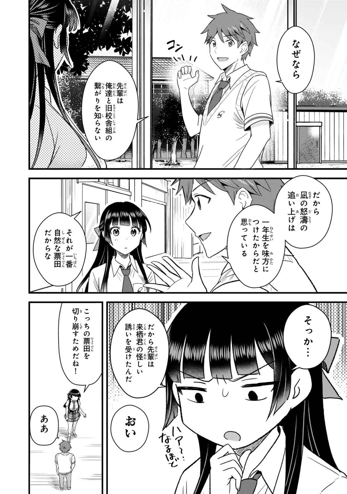 Uchi no Seiso-kei Iinchou ga Katsute Chuunibyou Idol Datta Koto wo Ore Dake ga Shitteiru - Chapter 8.2 - Page 3