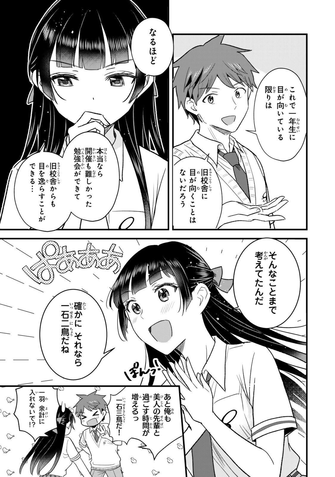 Uchi no Seiso-kei Iinchou ga Katsute Chuunibyou Idol Datta Koto wo Ore Dake ga Shitteiru - Chapter 8.2 - Page 4