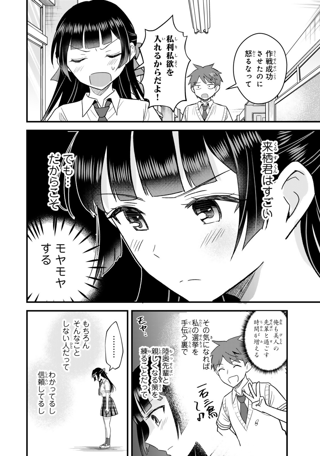 Uchi no Seiso-kei Iinchou ga Katsute Chuunibyou Idol Datta Koto wo Ore Dake ga Shitteiru - Chapter 8.2 - Page 5