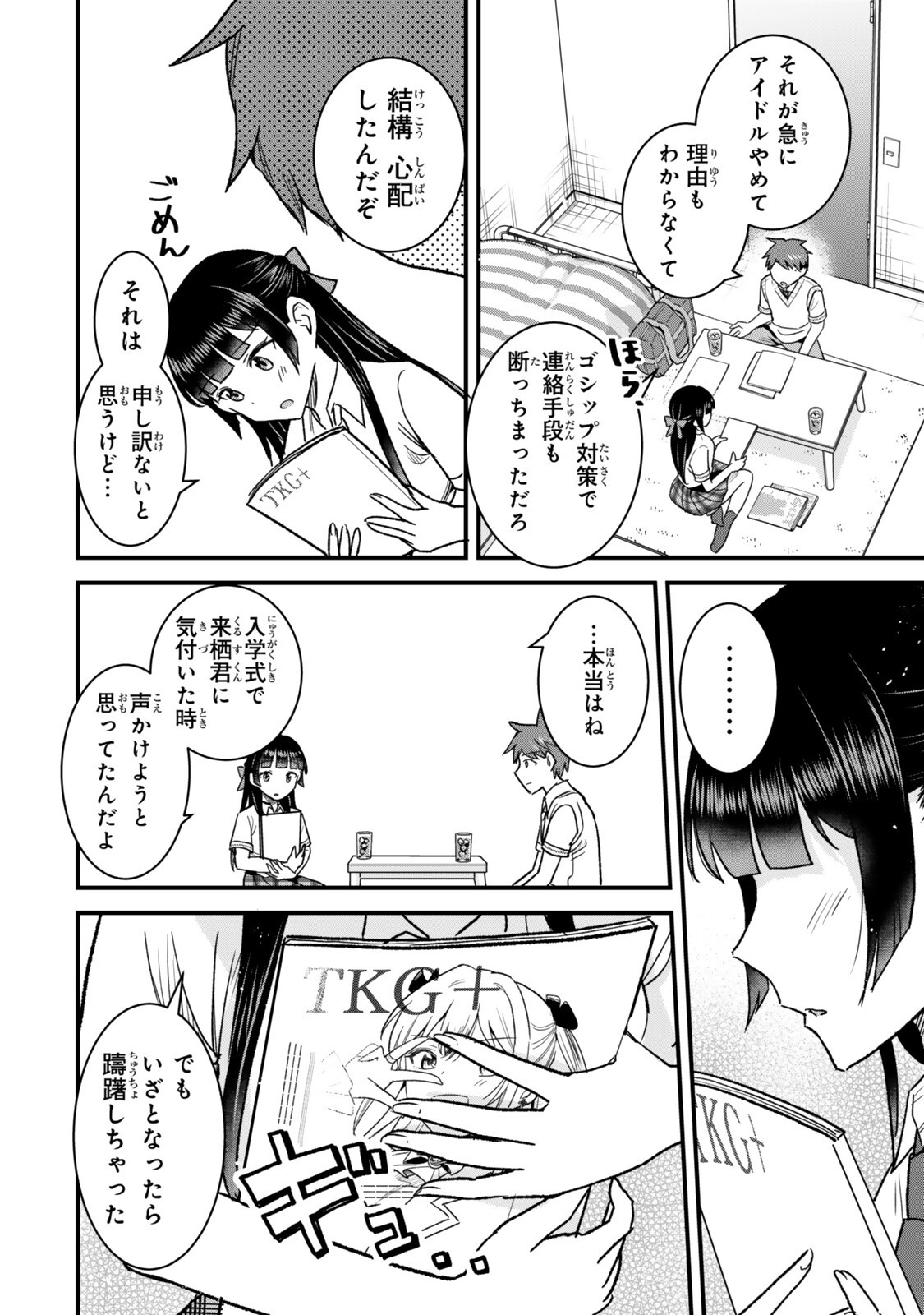 Uchi no Seiso-kei Iinchou ga Katsute Chuunibyou Idol Datta Koto wo Ore Dake ga Shitteiru - Chapter 9.1 - Page 10