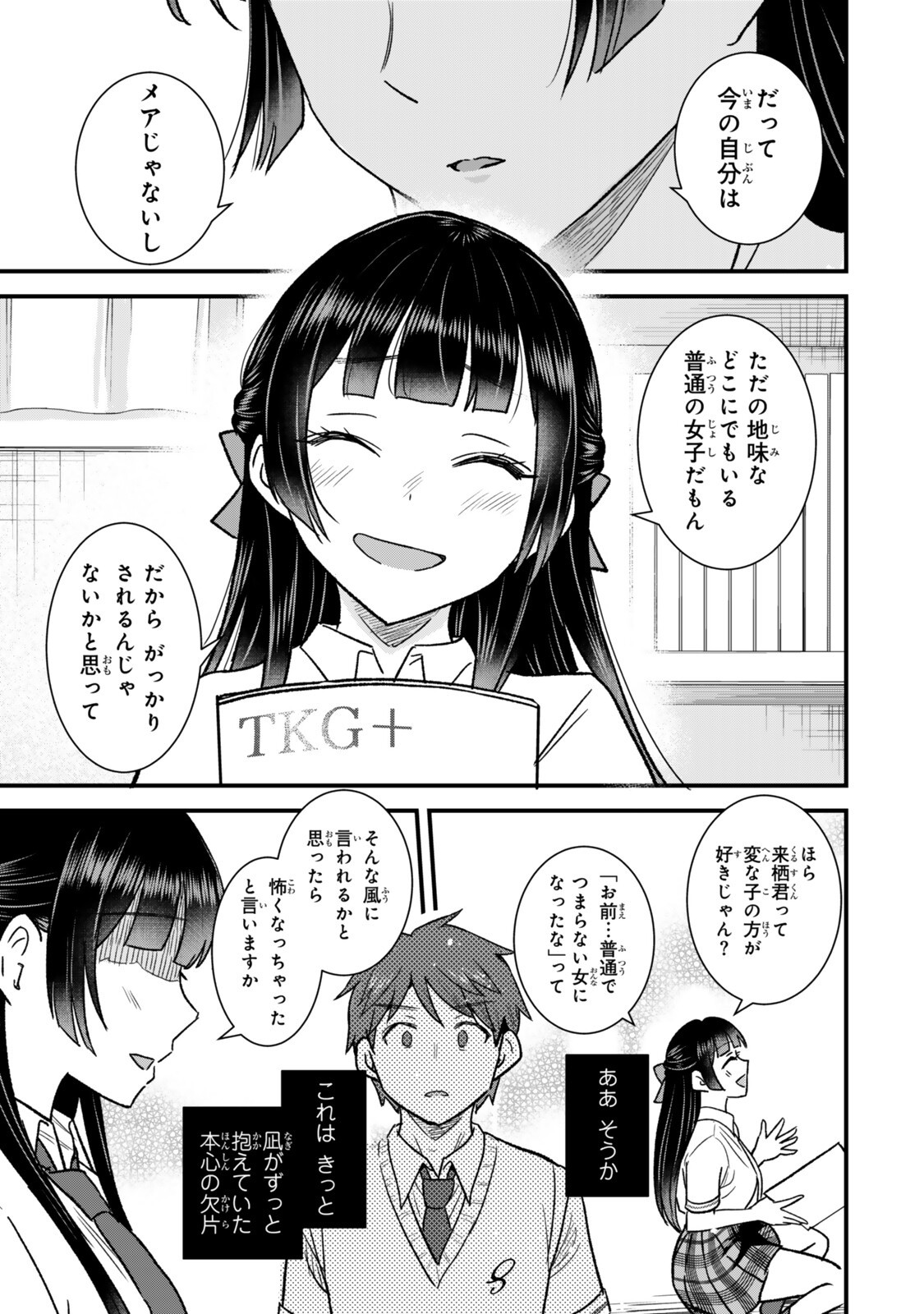 Uchi no Seiso-kei Iinchou ga Katsute Chuunibyou Idol Datta Koto wo Ore Dake ga Shitteiru - Chapter 9.1 - Page 11