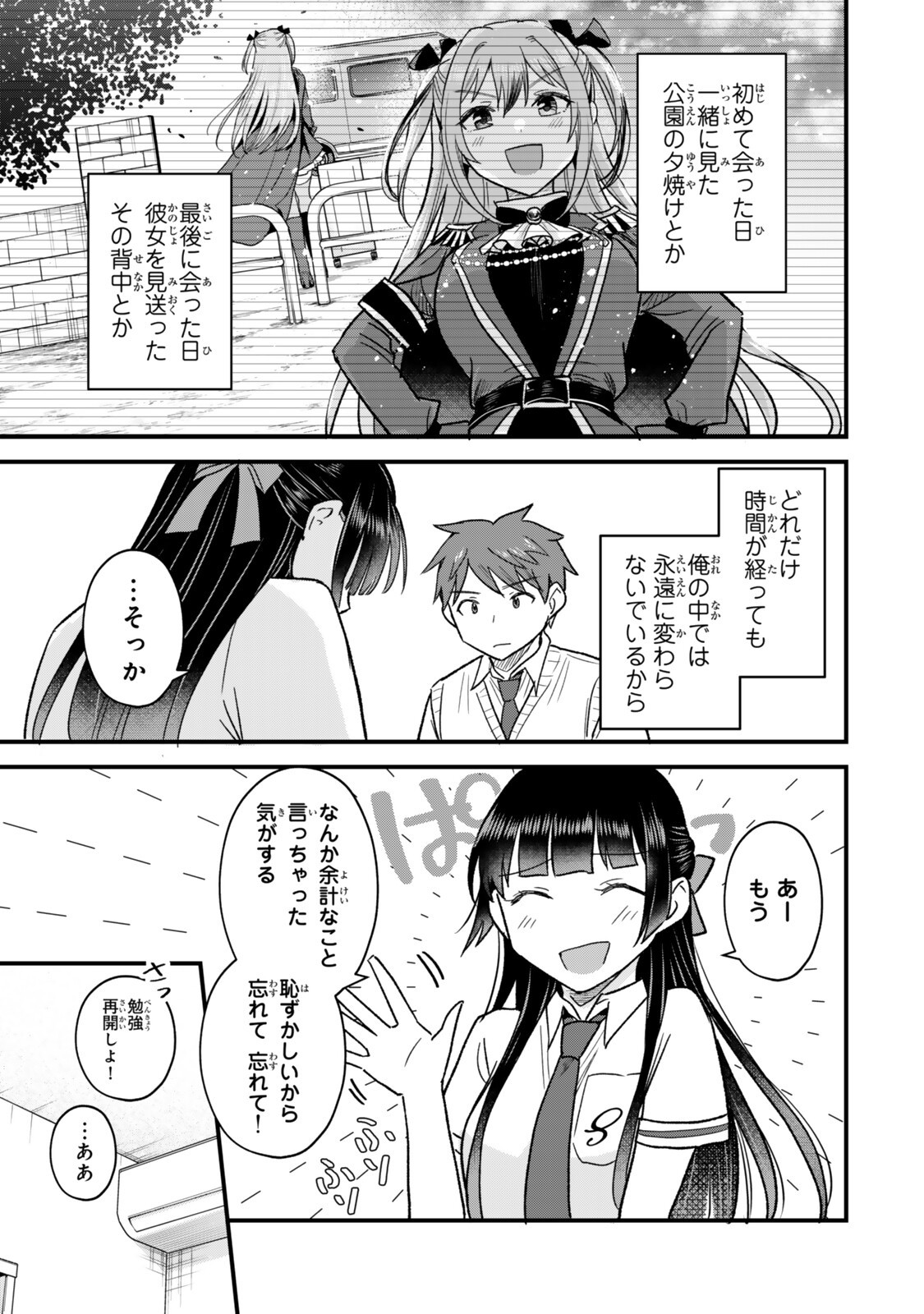Uchi no Seiso-kei Iinchou ga Katsute Chuunibyou Idol Datta Koto wo Ore Dake ga Shitteiru - Chapter 9.1 - Page 13