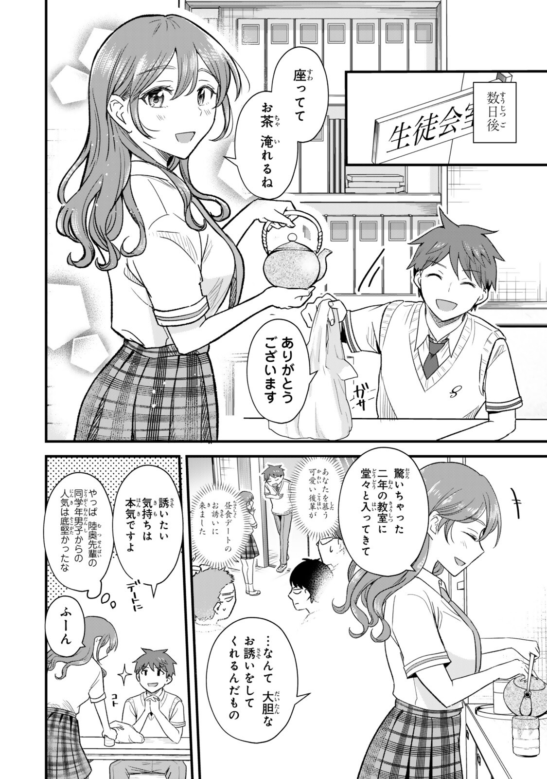 Uchi no Seiso-kei Iinchou ga Katsute Chuunibyou Idol Datta Koto wo Ore Dake ga Shitteiru - Chapter 9.1 - Page 14