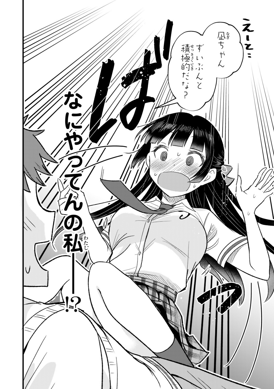 Uchi no Seiso-kei Iinchou ga Katsute Chuunibyou Idol Datta Koto wo Ore Dake ga Shitteiru - Chapter 9.1 - Page 2