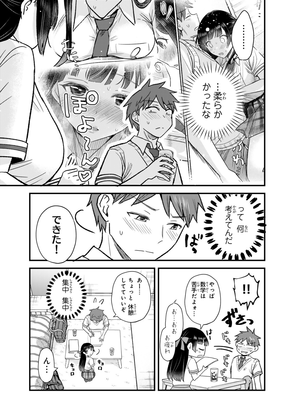 Uchi no Seiso-kei Iinchou ga Katsute Chuunibyou Idol Datta Koto wo Ore Dake ga Shitteiru - Chapter 9.1 - Page 5