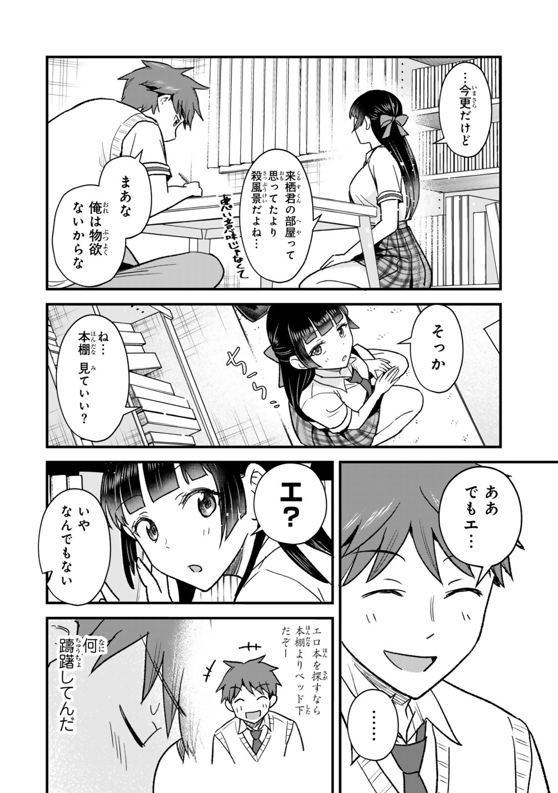 Uchi no Seiso-kei Iinchou ga Katsute Chuunibyou Idol Datta Koto wo Ore Dake ga Shitteiru - Chapter 9.1 - Page 6