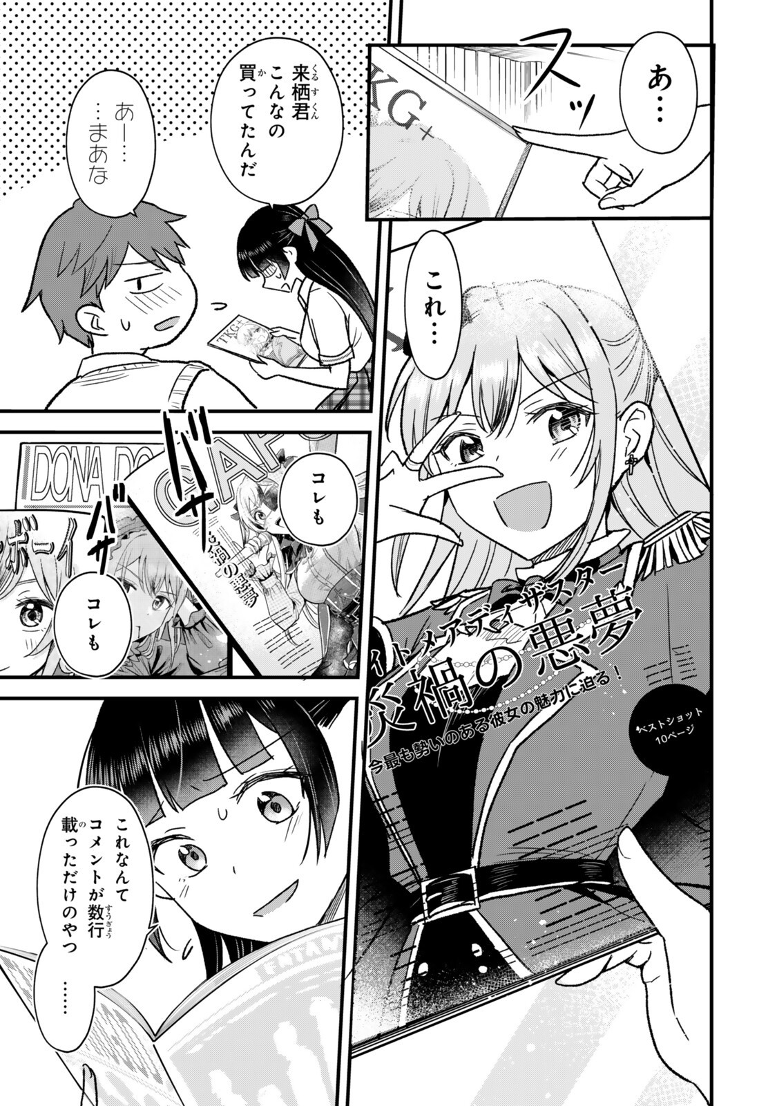 Uchi no Seiso-kei Iinchou ga Katsute Chuunibyou Idol Datta Koto wo Ore Dake ga Shitteiru - Chapter 9.1 - Page 7