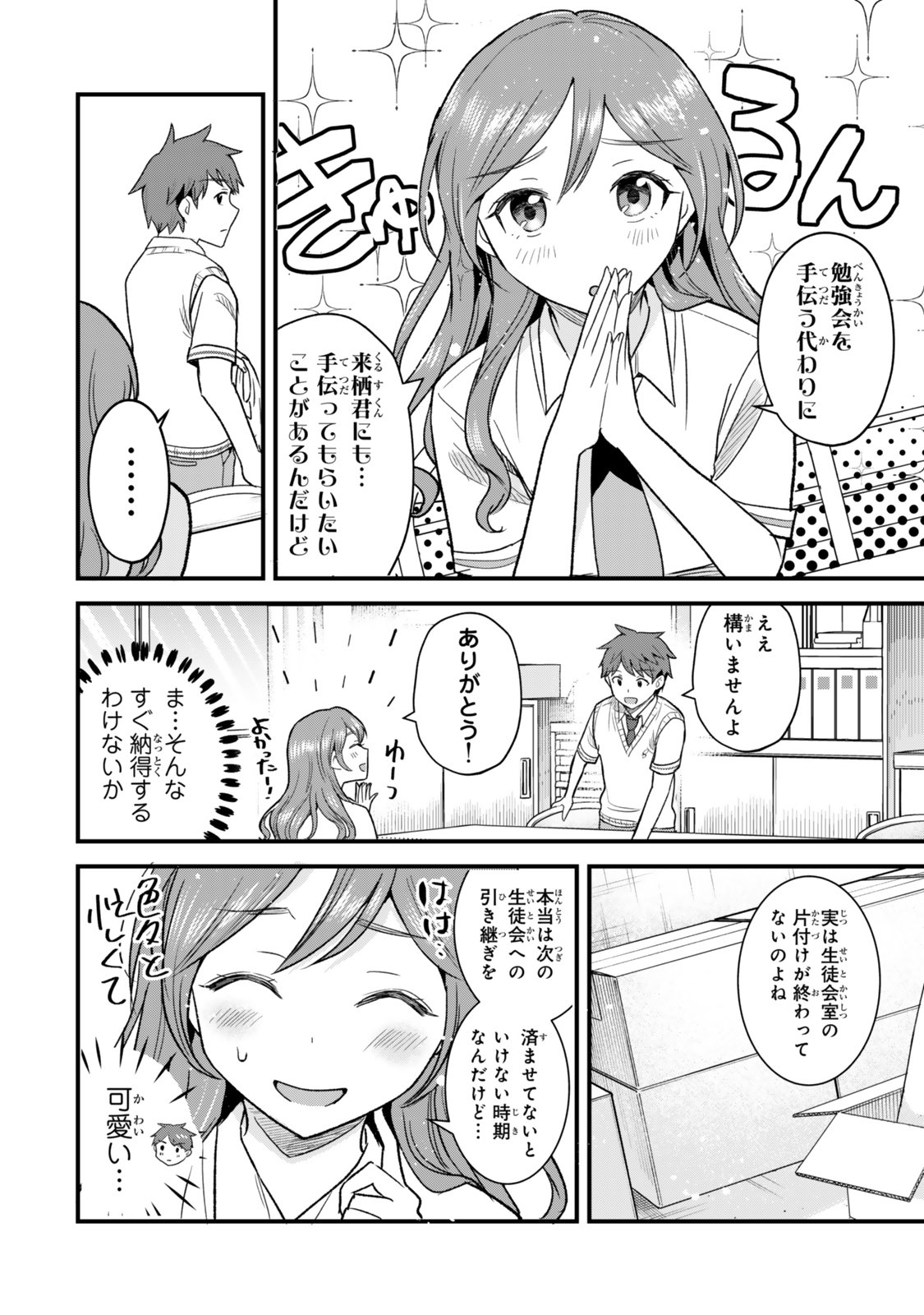 Uchi no Seiso-kei Iinchou ga Katsute Chuunibyou Idol Datta Koto wo Ore Dake ga Shitteiru - Chapter 9.2 - Page 10