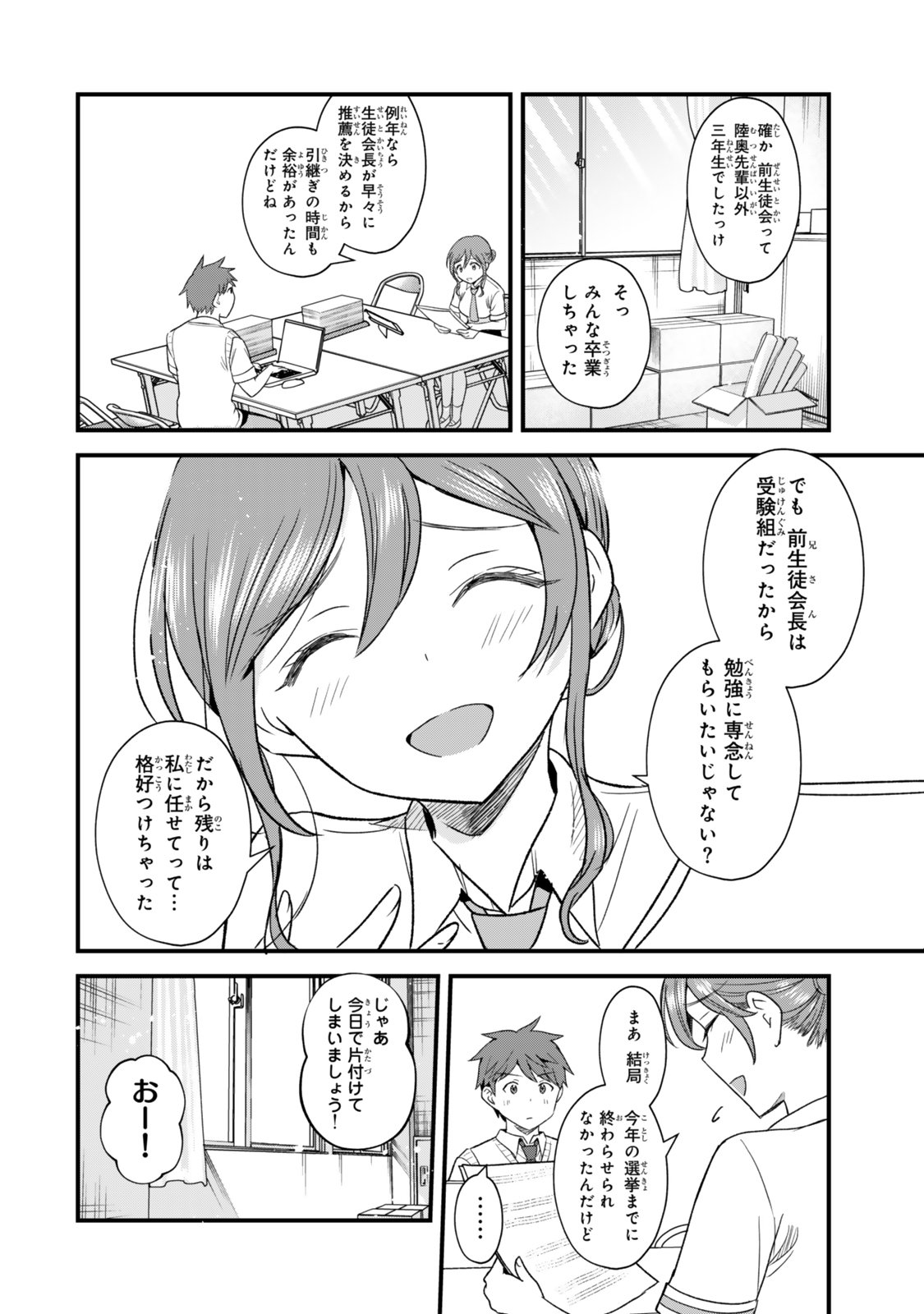 Uchi no Seiso-kei Iinchou ga Katsute Chuunibyou Idol Datta Koto wo Ore Dake ga Shitteiru - Chapter 9.2 - Page 12