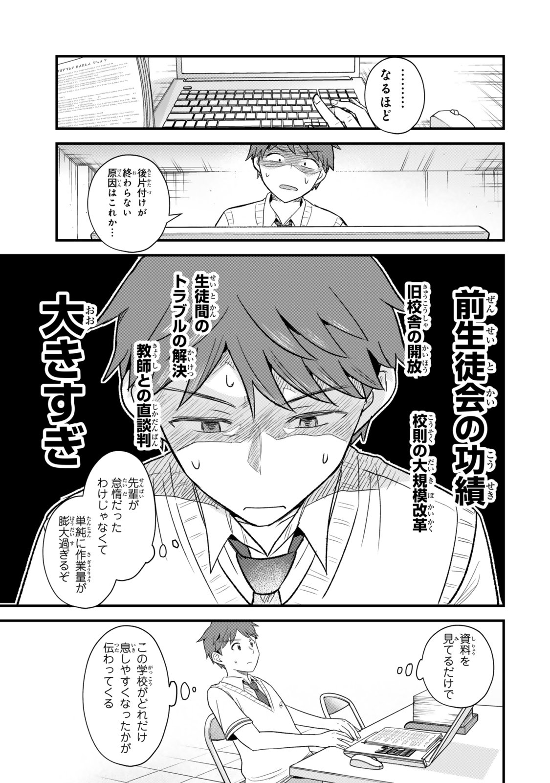 Uchi no Seiso-kei Iinchou ga Katsute Chuunibyou Idol Datta Koto wo Ore Dake ga Shitteiru - Chapter 9.2 - Page 13