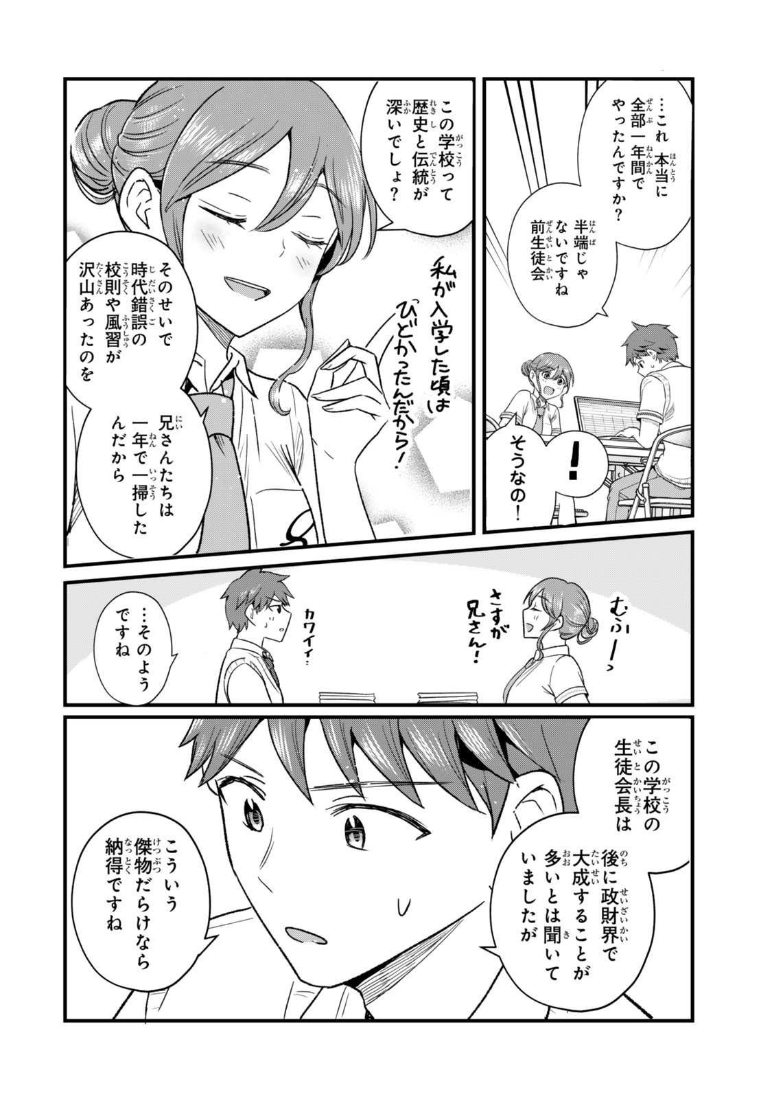 Uchi no Seiso-kei Iinchou ga Katsute Chuunibyou Idol Datta Koto wo Ore Dake ga Shitteiru - Chapter 9.2 - Page 14